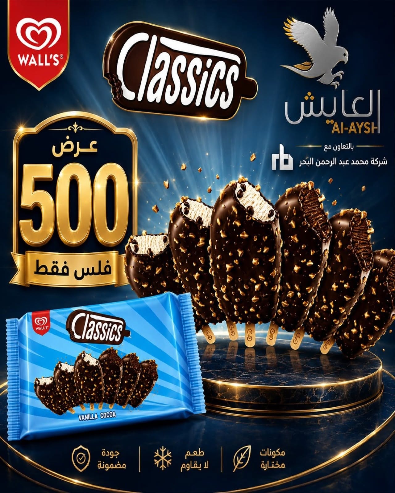 عروض سوق العايش المركزى الكويت من ٢٣ حتى ٣١ أغسطس ٢٠٢٦ عروض مميزة - سوق العايش المركزى - الكويت - 23 اغسطس 2026 – 31 اغسطس 2026 - صفحة 25