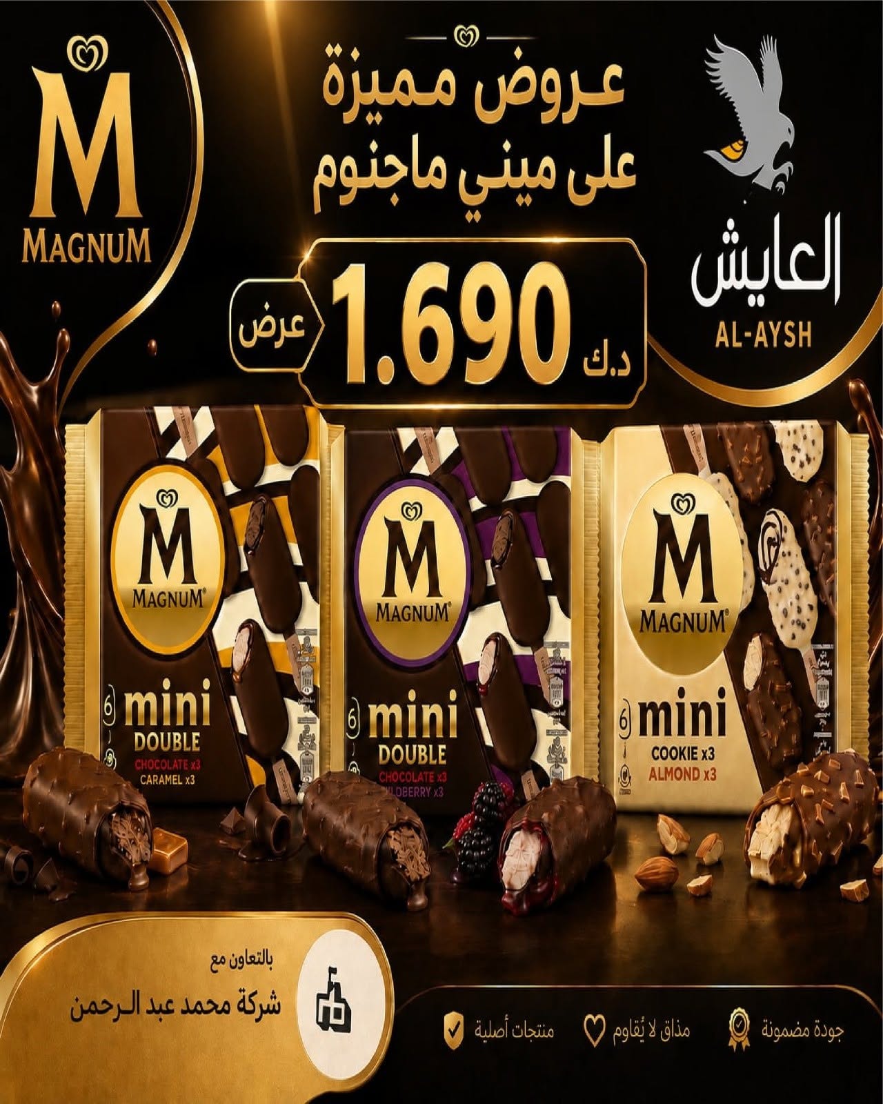 عروض سوق العايش المركزى الكويت من ٢٣ حتى ٣١ أغسطس ٢٠٢٦ عروض مميزة - سوق العايش المركزى - الكويت - 23 اغسطس 2026 – 31 اغسطس 2026 - صفحة 24