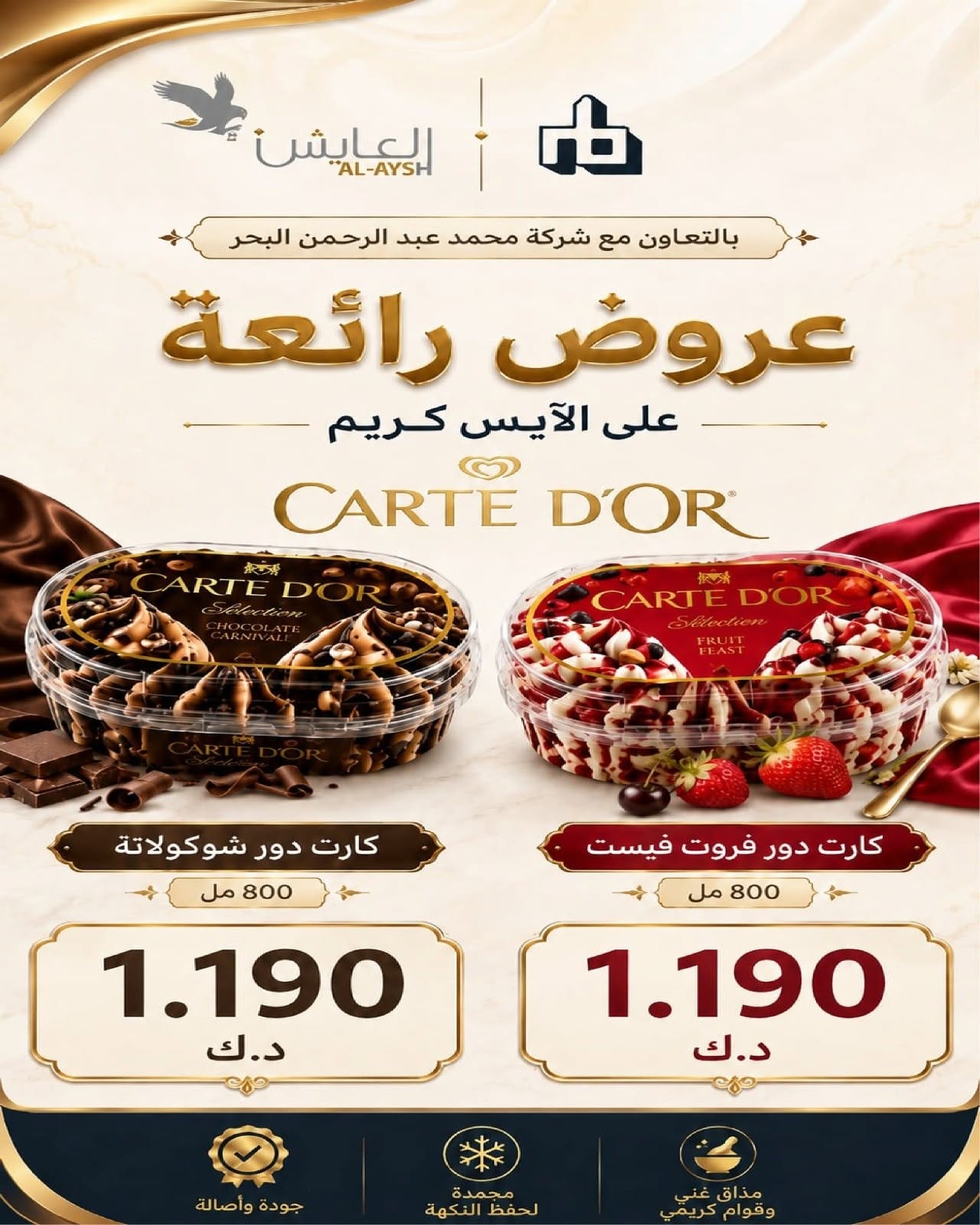 عروض سوق العايش المركزى الكويت من ٢٣ حتى ٣١ أغسطس ٢٠٢٦ عروض مميزة - سوق العايش المركزى - الكويت - 23 اغسطس 2026 – 31 اغسطس 2026 - صفحة 21