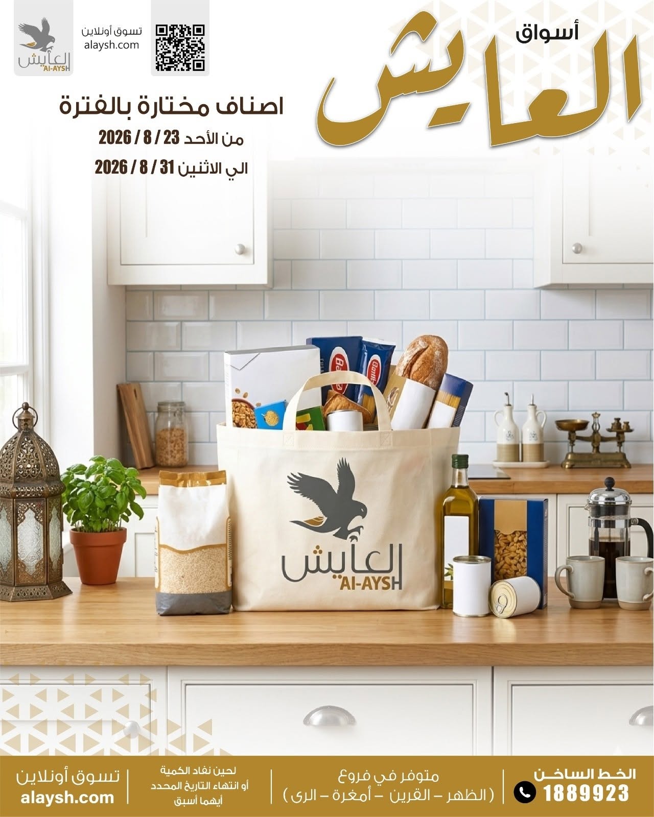 Ofertas de Mercado AL-Aich Kuwait de 23 a 31 agosto 2026 Ofertas especiales - Página 1