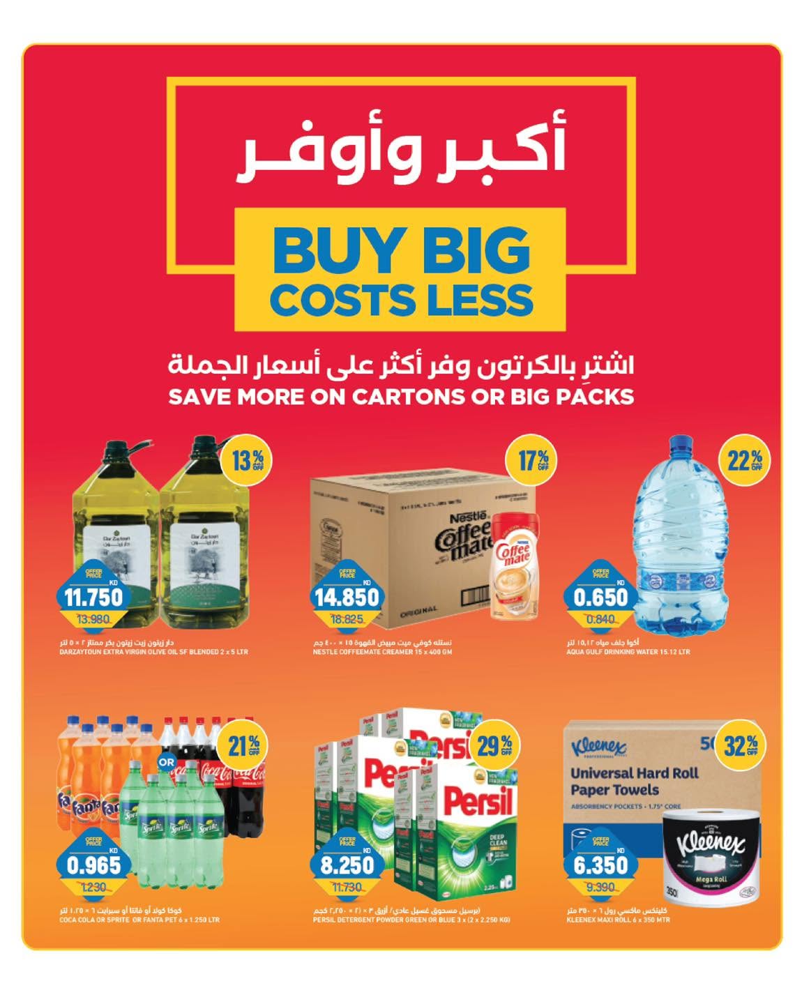 عروض غلف مارت بفرع الشويخ من ٢٣ حتى ٢٥ أغسطس ٢٠٢٦ عروض أيام الأسبوع - غلف مارت - الكويت - 23 اغسطس 2026 – 25 اغسطس 2026 - صفحة 7