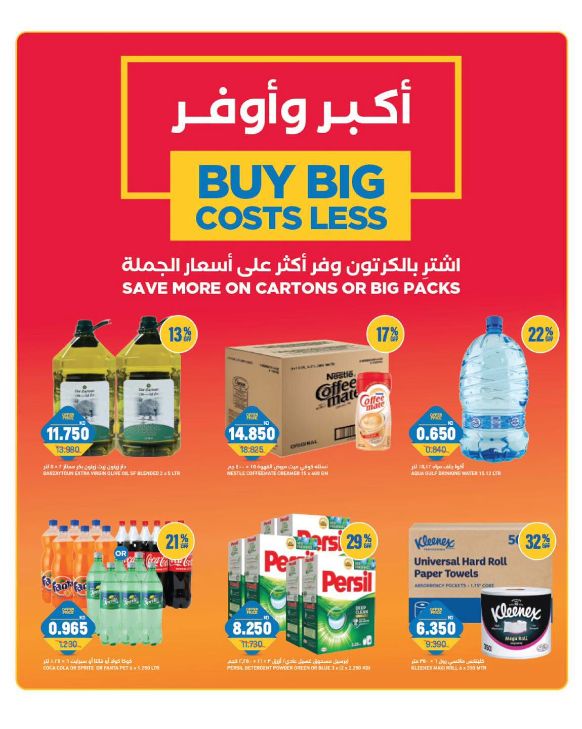 عروض أونكوست الكويت من ٢٣ حتى ٢٥ أغسطس ٢٠٢٦ عروض أيام الأسبوع - أونكوست - الكويت - 23 اغسطس 2026 – 25 اغسطس 2026 - صفحة 7