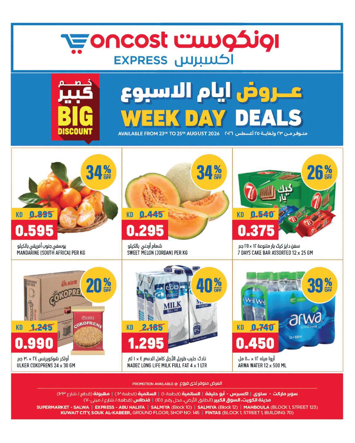 Ofertas de Oncost Express Kuwait de 23 a 25 agosto 2026 Ofertas de días laborables - Página 1