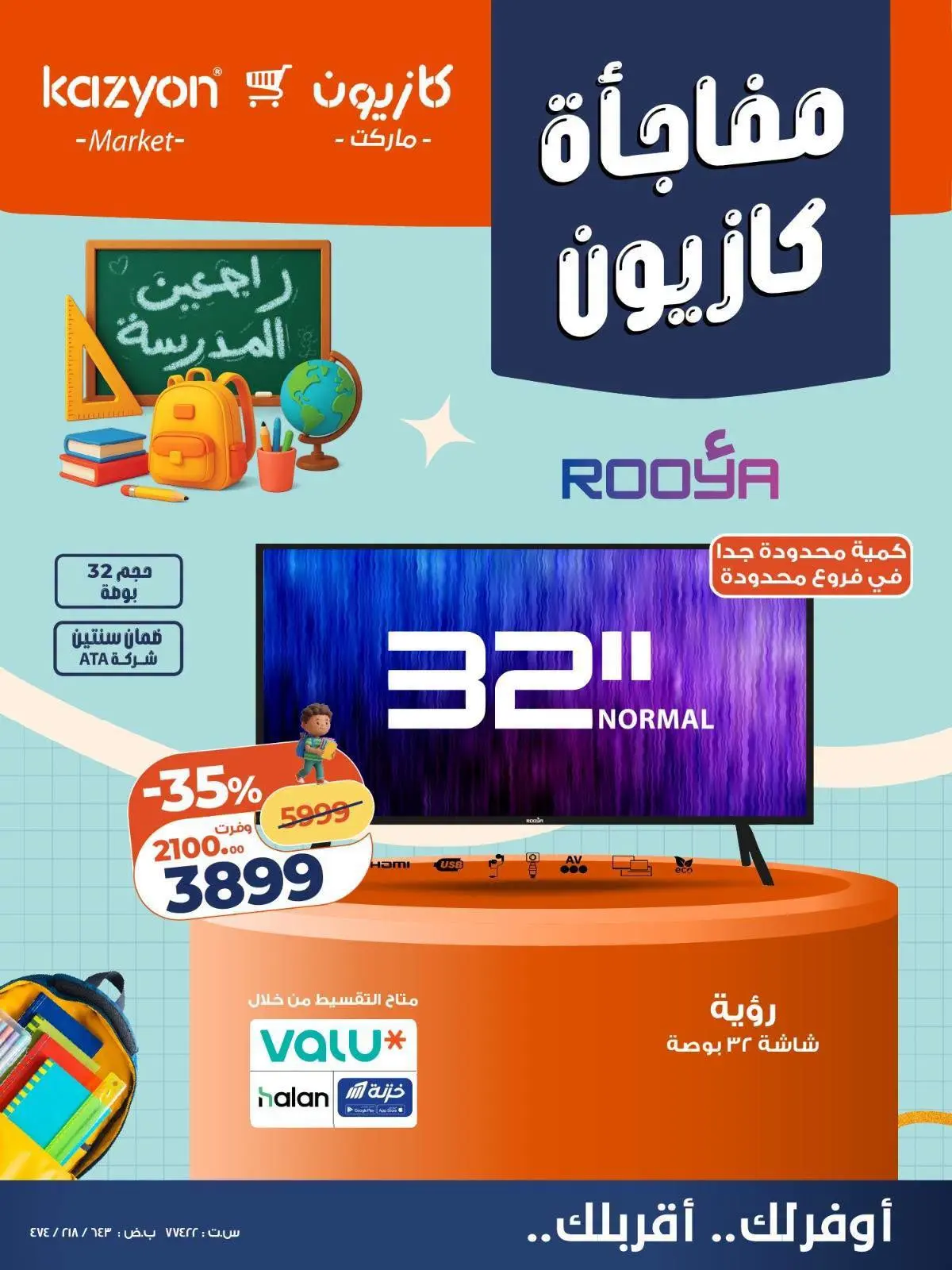 عروض كازيون ماركت مصر من ٢٢ حتى ٢٨ أغسطس ٢٠٢٦ مفاجأة كازيون - كازيون ماركت - مصر - 22 اغسطس 2026 – 28 اغسطس 2026 - صفحة 5