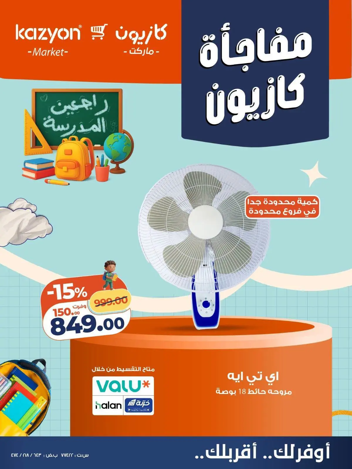 عروض كازيون ماركت مصر من ٢٢ حتى ٢٨ أغسطس ٢٠٢٦ مفاجأة كازيون - كازيون ماركت - مصر - 22 اغسطس 2026 – 28 اغسطس 2026 - صفحة 2