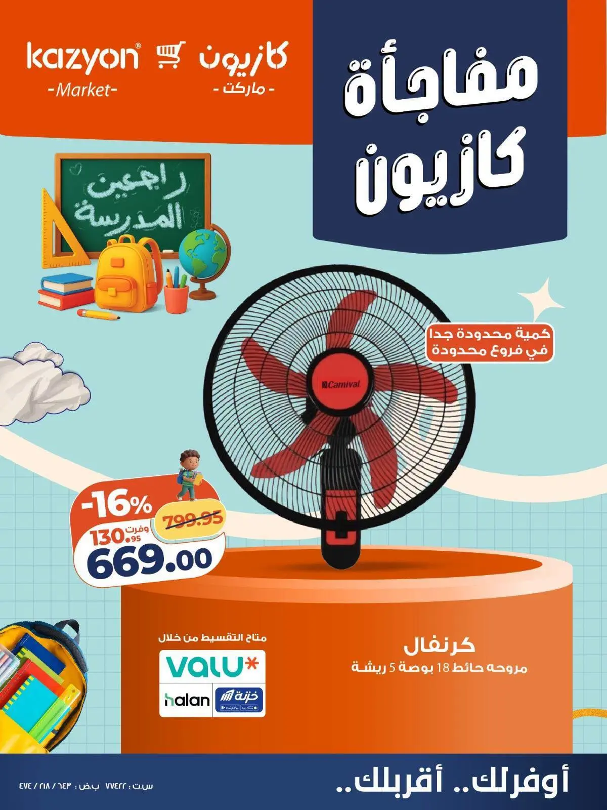عروض كازيون ماركت مصر من ٢٢ حتى ٢٨ أغسطس ٢٠٢٦ مفاجأة كازيون - كازيون ماركت - مصر - 22 اغسطس 2026 – 28 اغسطس 2026 - صفحة 4