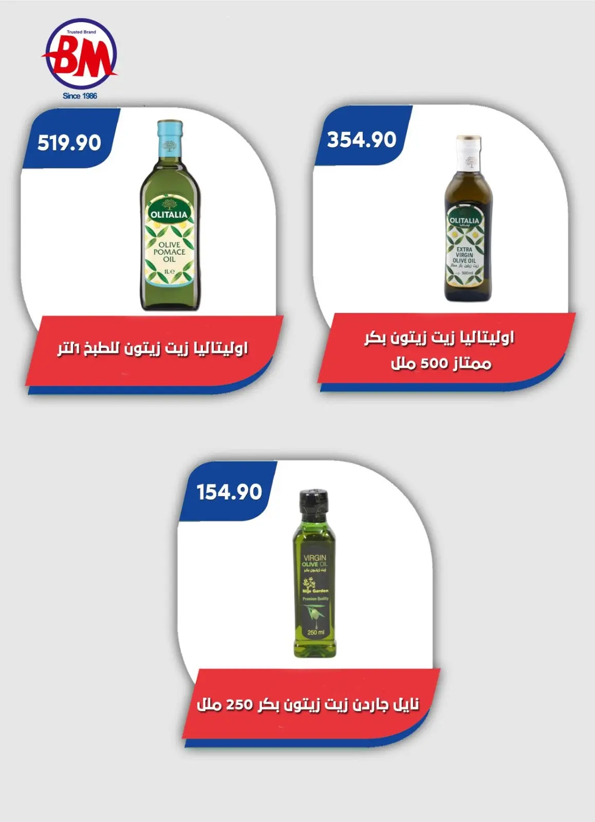 عروض باسم ماركت من ٢٠ أغسطس حتى ٦ سبتمبر ٢٠٢٦ عروض الصيف - باسم ماركت - مصر - 20 اغسطس 2026 – 6 سبتمبر 2026 - صفحة 57