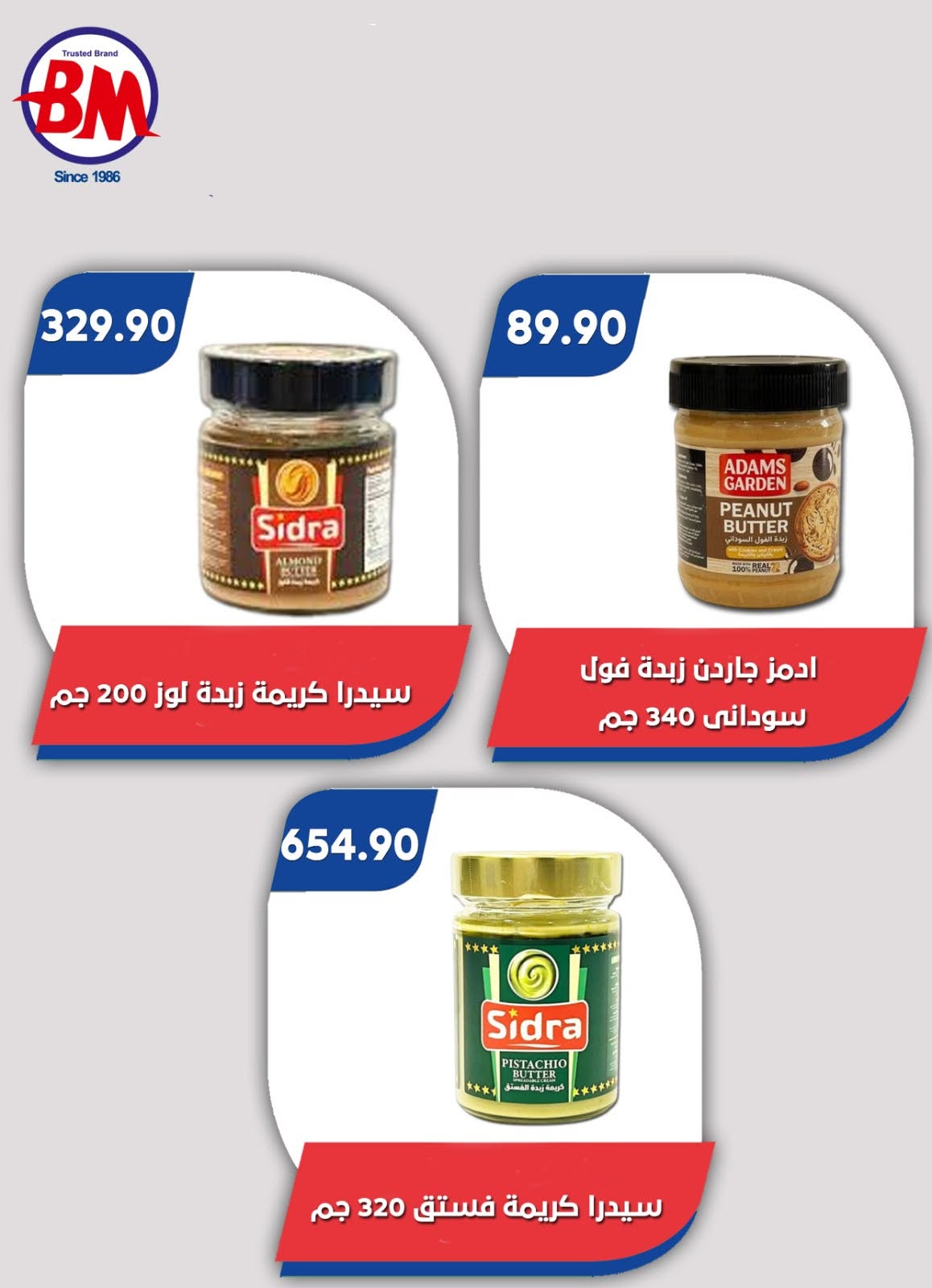 عروض باسم ماركت من ٢٠ أغسطس حتى ٦ سبتمبر ٢٠٢٦ عروض الصيف - باسم ماركت - مصر - 20 اغسطس 2026 – 6 سبتمبر 2026 - صفحة 45