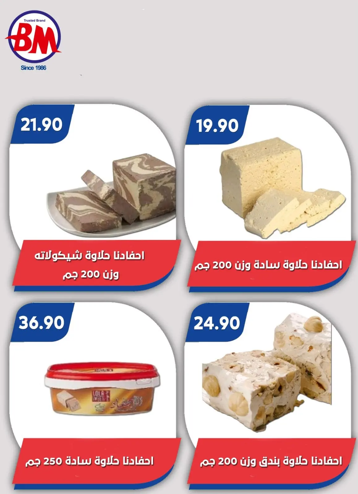 عروض باسم ماركت من ٢٠ أغسطس حتى ٦ سبتمبر ٢٠٢٦ عروض الصيف - باسم ماركت - مصر - 20 اغسطس 2026 – 6 سبتمبر 2026 - صفحة 42