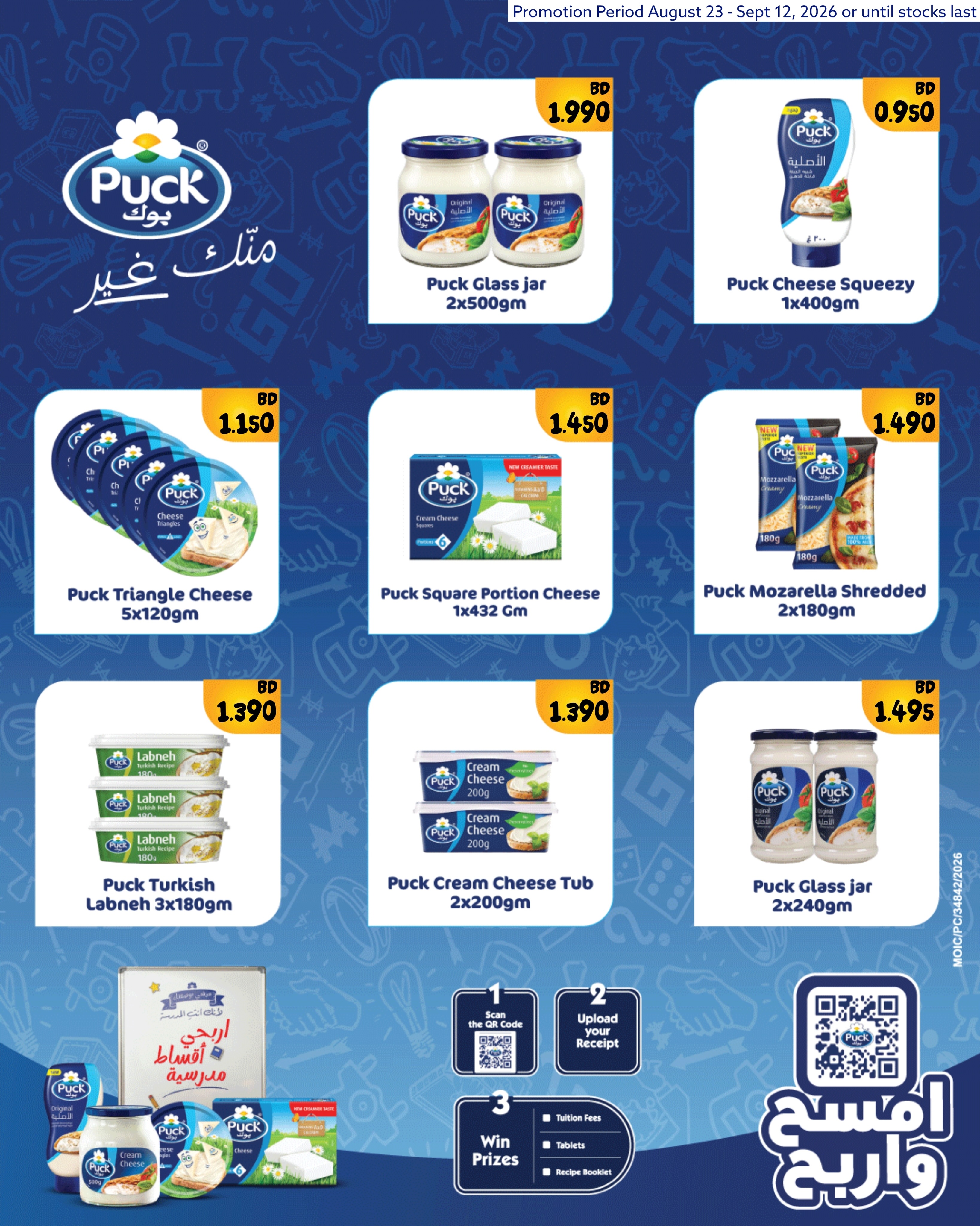 Offres supermarché Midway Bahrein de 23 août à 12 septembre 2026 Offres de rentrée - supermarché Midway - Bahrein - 23 aout 2026 – 12 septembre 2026 - Page 6