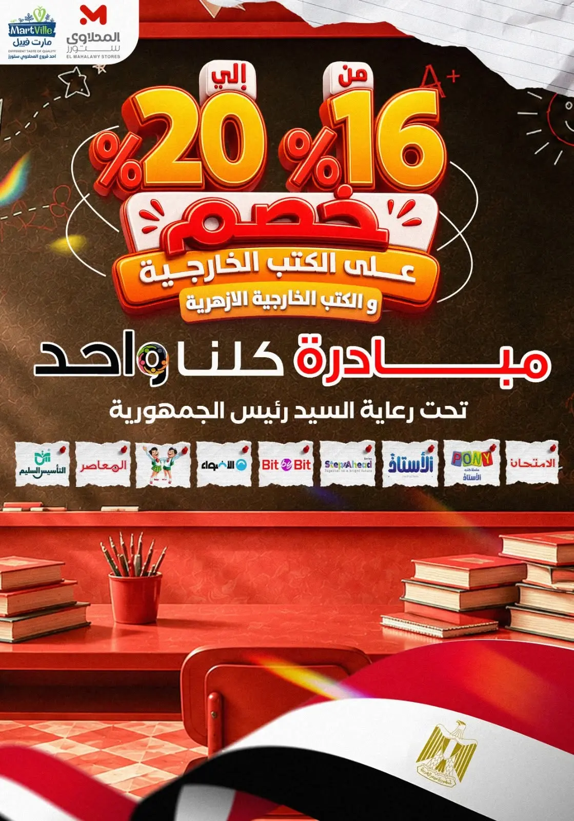 عروض المحلاوى ستورز من ٢١ حتى ٢٧ أغسطس ٢٠٢٦ عروض العودة إلى المدارس - المحلاوى ستورز - مصر - 21 اغسطس 2026 – 27 اغسطس 2026 - صفحة 2