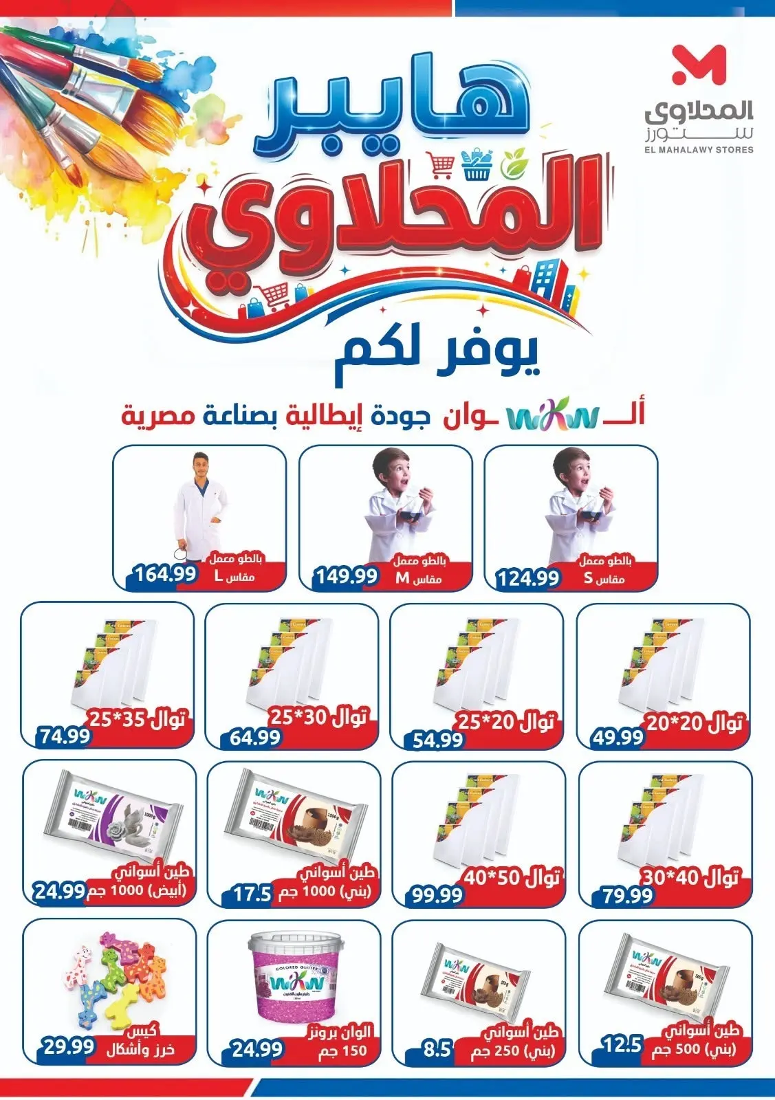 عروض مارت فييل مصر من ٢١ حتى ٢٧ أغسطس ٢٠٢٦ عروض العودة إلى المدارس - مارت فييل - مصر - 21 اغسطس 2026 – 27 اغسطس 2026 - صفحة 55