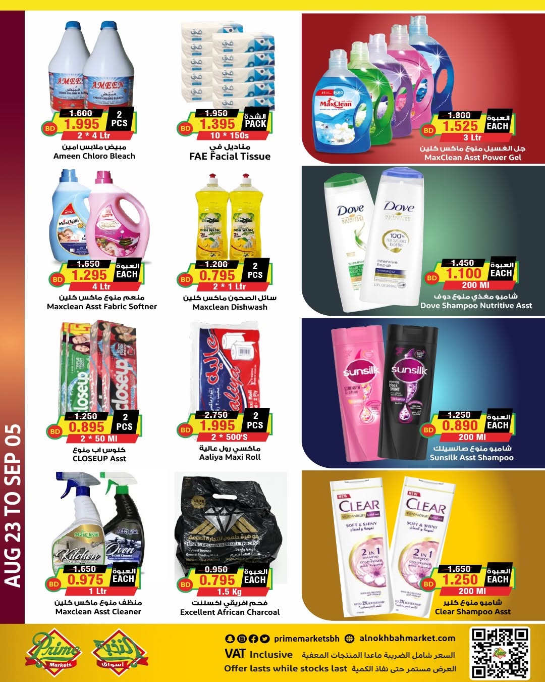 Offres Prime Marchés Bahrein de 23 août à 5 septembre 2026 Offres de rentrée - Prime Marchés - Bahrein - 23 aout 2026 – 5 septembre 2026 - Page 13