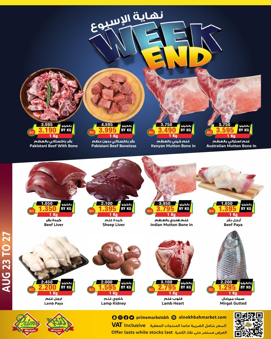 Offres Prime Marchés Bahrein de 23 à 27 août 2026 Offres week-end - Prime Marchés - Bahrein - 23 aout 2026 – 27 aout 2026 - Page 3
