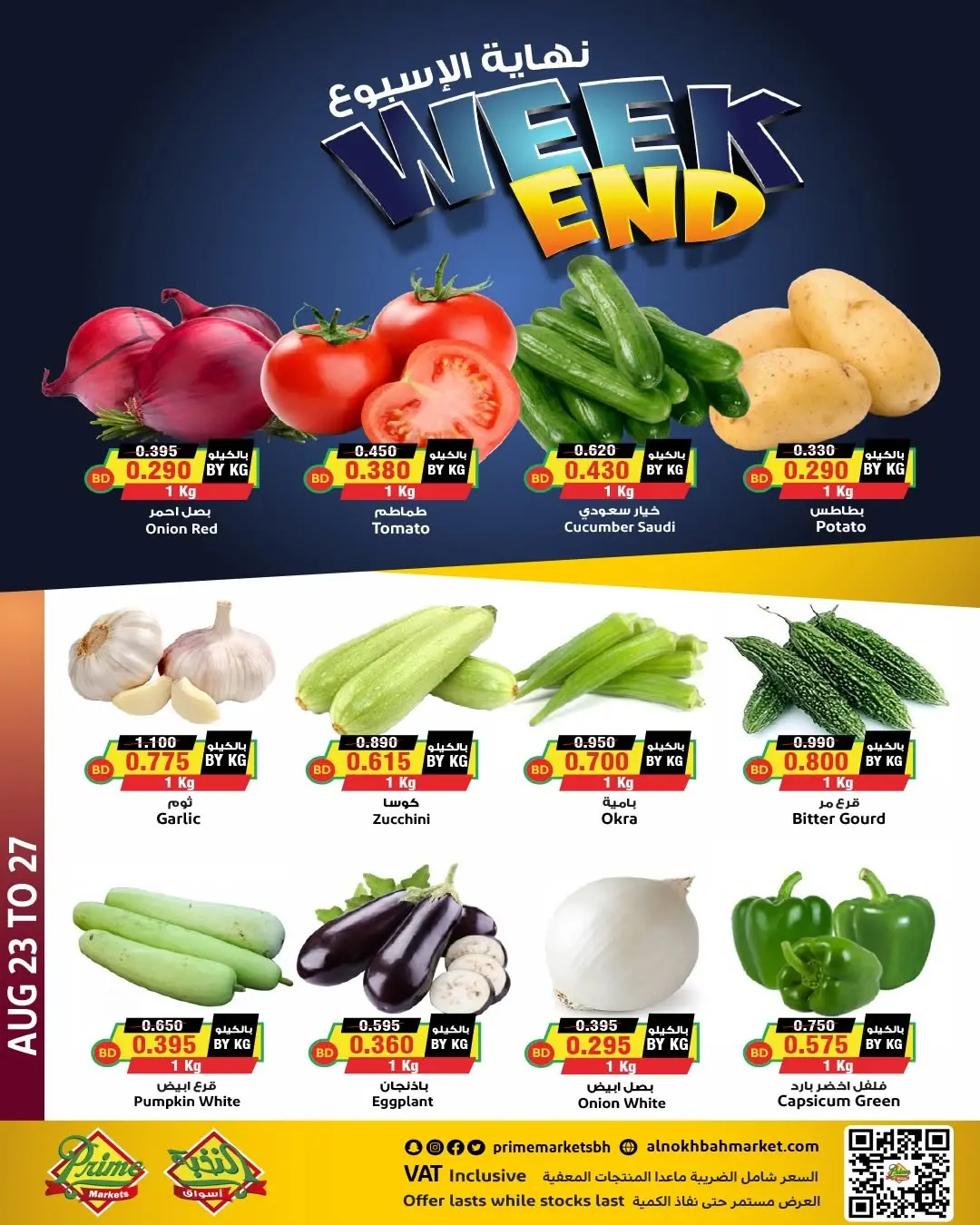Offres Prime Marchés Bahrein de 23 à 27 août 2026 Offres week-end - Prime Marchés - Bahrein - 23 aout 2026 – 27 aout 2026 - Page 2