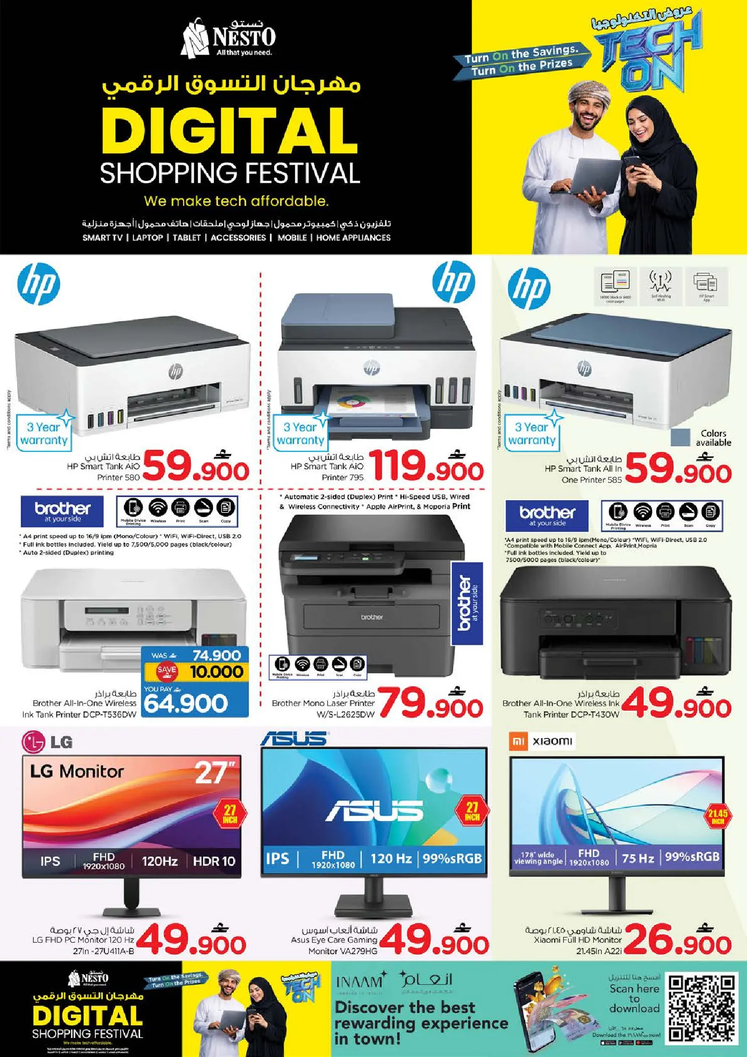 عروض نستو هايبر ماركت عمان من ٢٣ أغسطس حتى ٢ سبتمبر ٢٠٢٦ مهرجان التسوق الرقمى - نستو - عمان - 23 اغسطس 2026 – 2 سبتمبر 2026 - صفحة 11