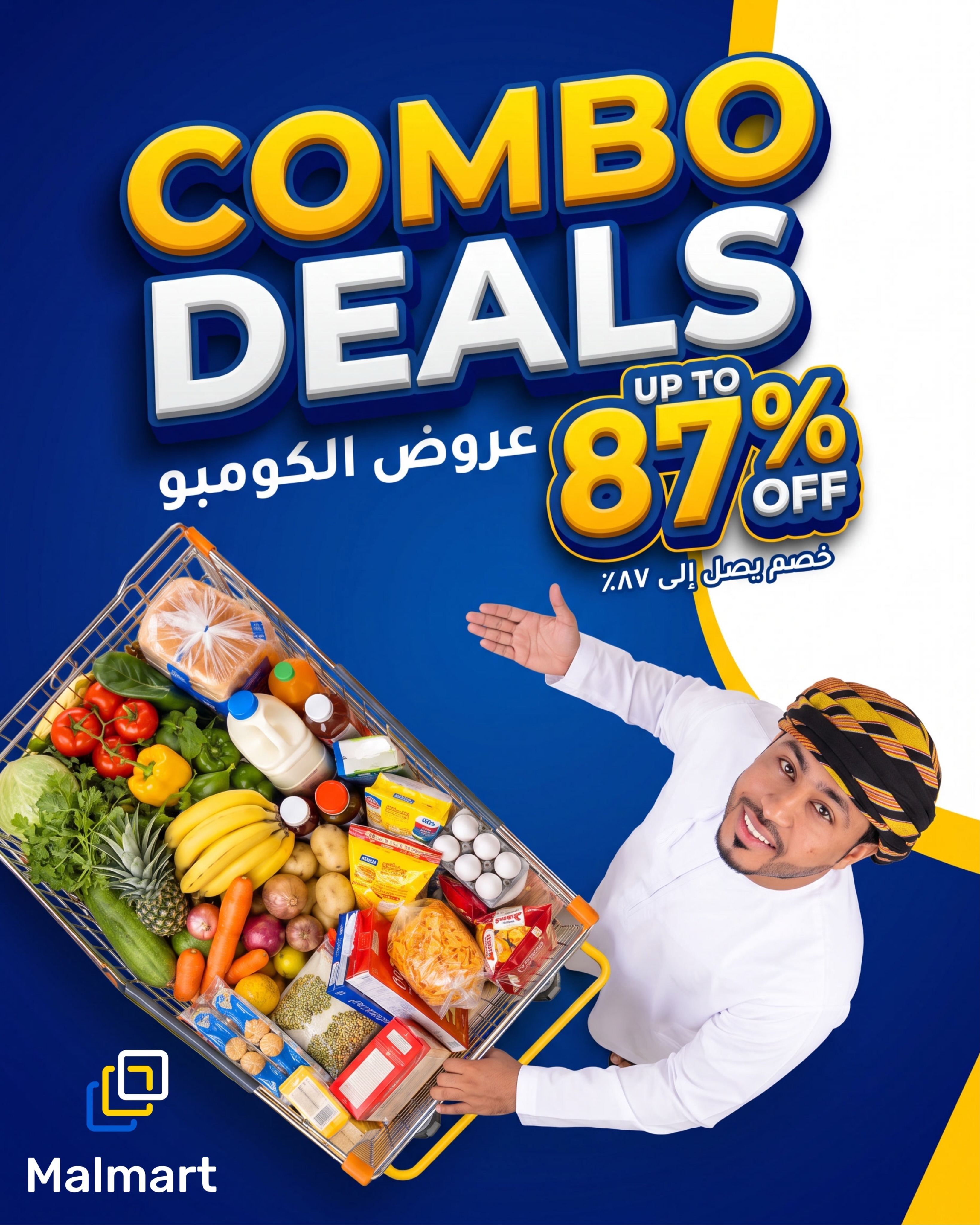 عروض مول مارت بفرع صحار من ٢٢ حتى ٢٦ أغسطس ٢٠٢٦ عروض الكومبو - مول مارت - عمان - 22 اغسطس 2026 – 26 اغسطس 2026 - صفحة 7