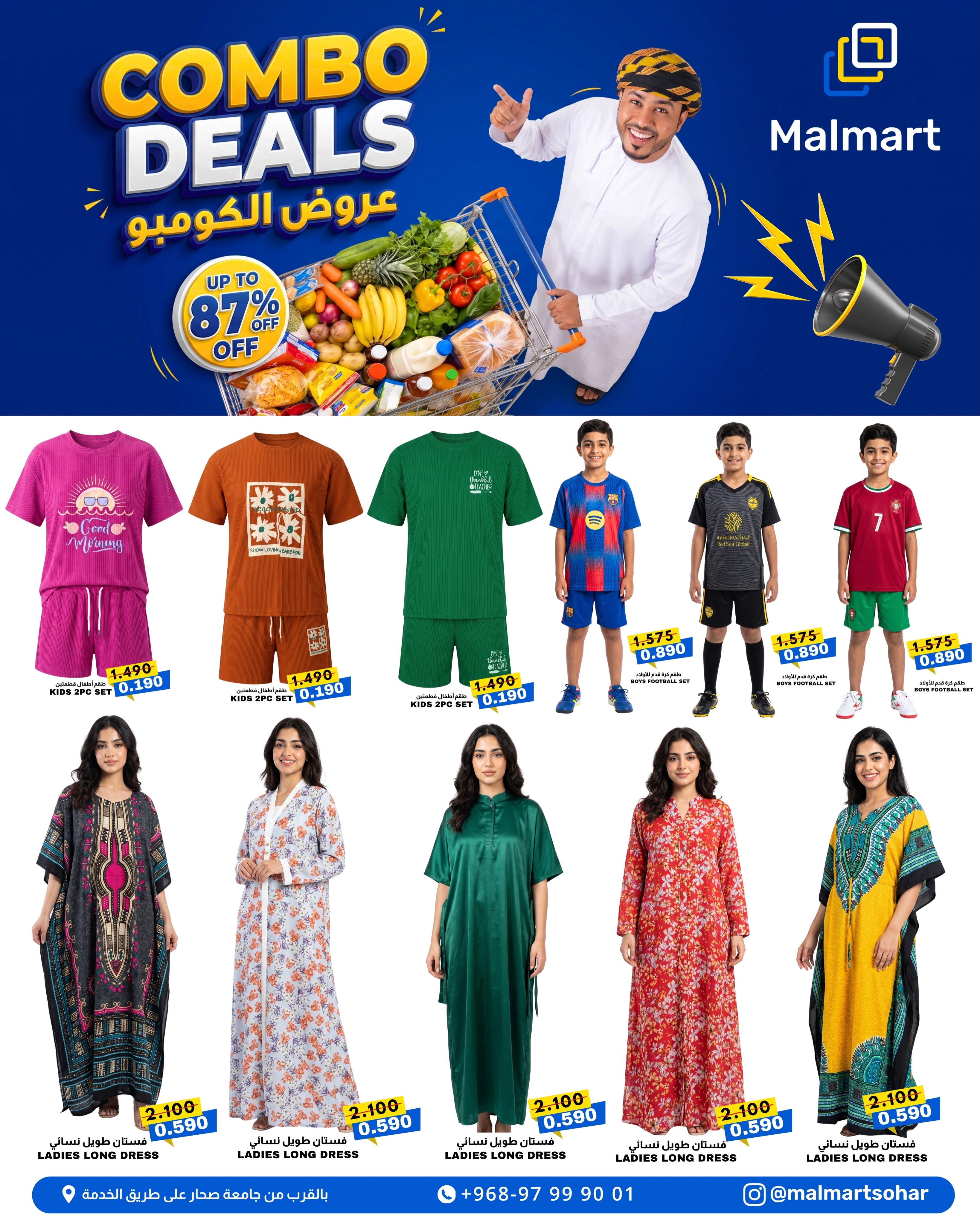 عروض مول مارت بفرع صحار من ٢٢ حتى ٢٦ أغسطس ٢٠٢٦ عروض الكومبو - مول مارت - عمان - 22 اغسطس 2026 – 26 اغسطس 2026 - صفحة 5