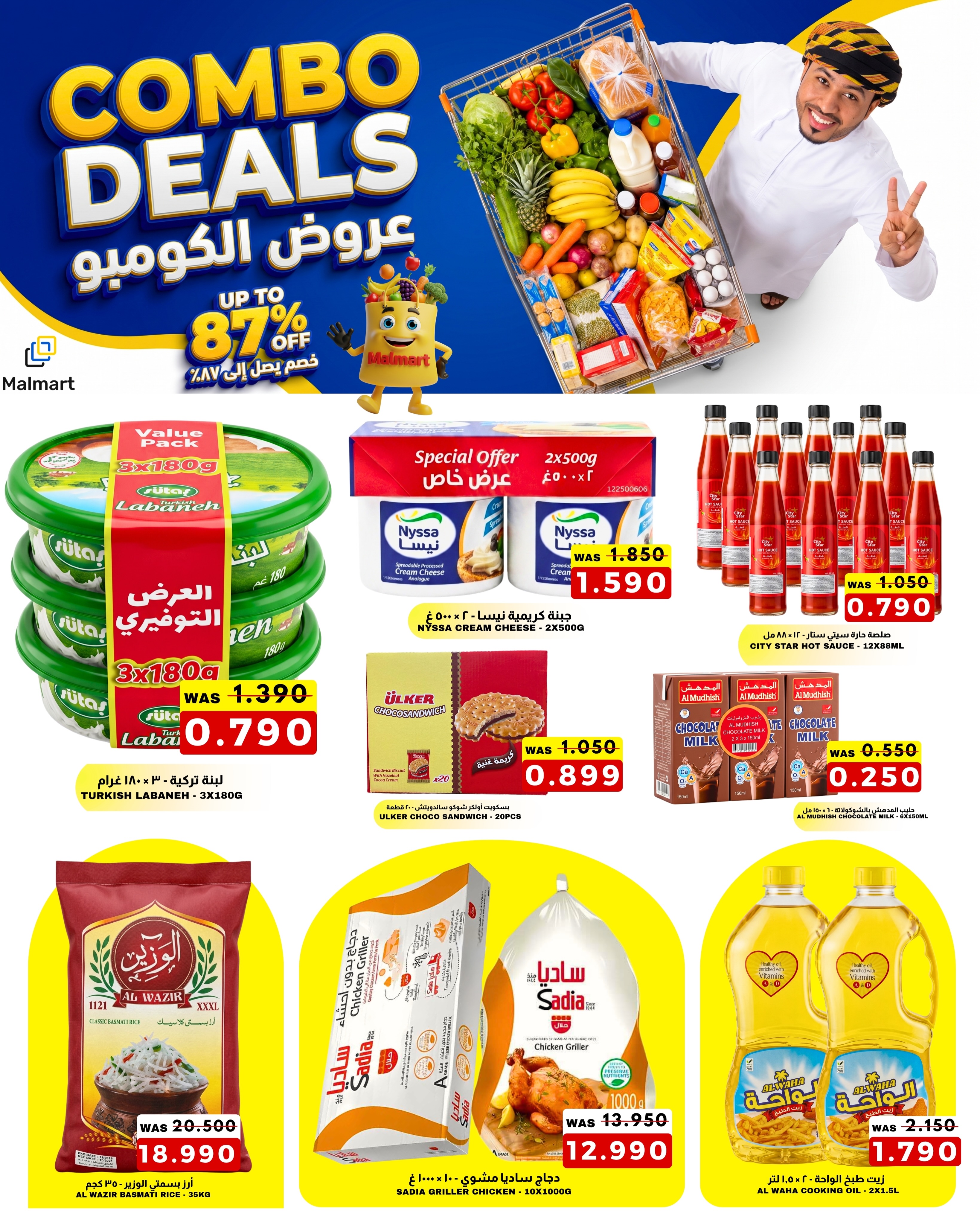 عروض مول مارت بفرع صحار من ٢٢ حتى ٢٦ أغسطس ٢٠٢٦ عروض الكومبو - مول مارت - عمان - 22 اغسطس 2026 – 26 اغسطس 2026 - صفحة 2