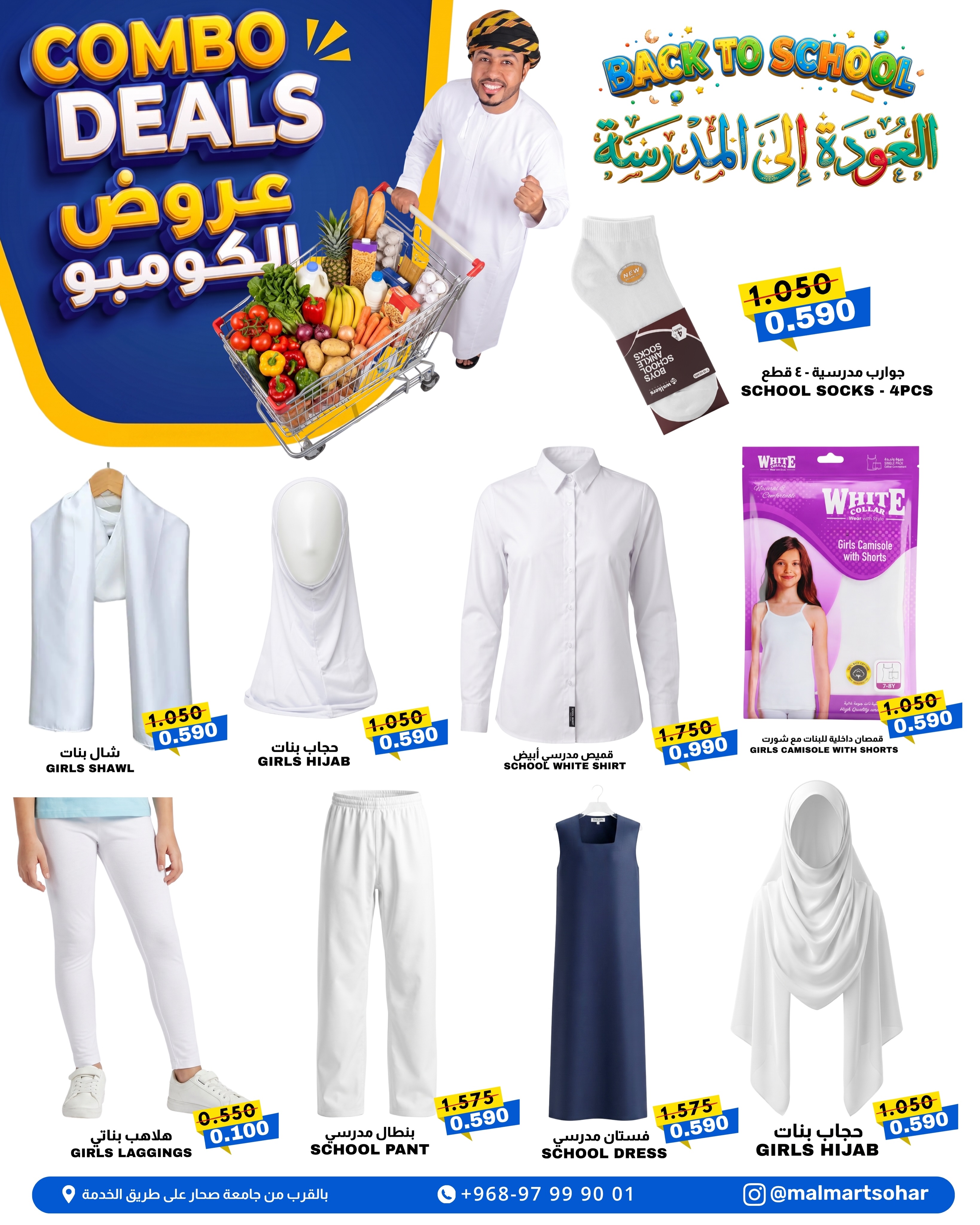 عروض مول مارت بفرع صحار من ٢٢ حتى ٢٦ أغسطس ٢٠٢٦ عروض الكومبو - مول مارت - عمان - 22 اغسطس 2026 – 26 اغسطس 2026 - صفحة 6