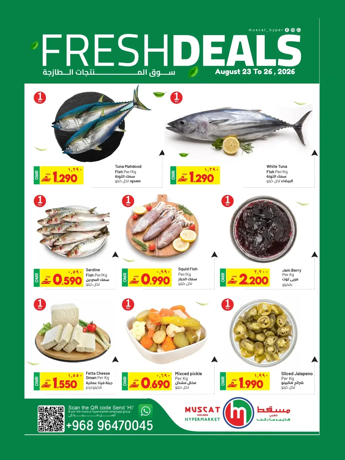 عروض مسقط هايبر ماركت من ٢٣ حتى ٢٦ أغسطس ٢٠٢٦ عروض حصريا طازجة - مسقط هايبر ماركت - عمان - 23 اغسطس 2026 – 26 اغسطس 2026 - صفحة 2