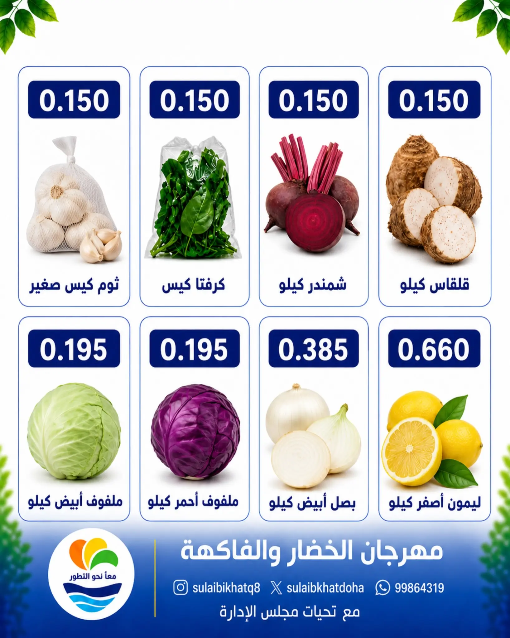 عروض جمعية الصليبخات والدوحة الاثنين ٢٤ أغسطس ٢٠٢٦ مهرجان الخضار والفاكهة - جمعية الصليبخات والدوحة - الكويت - 24 اغسطس 2026 – 24 اغسطس 2026 - صفحة 2