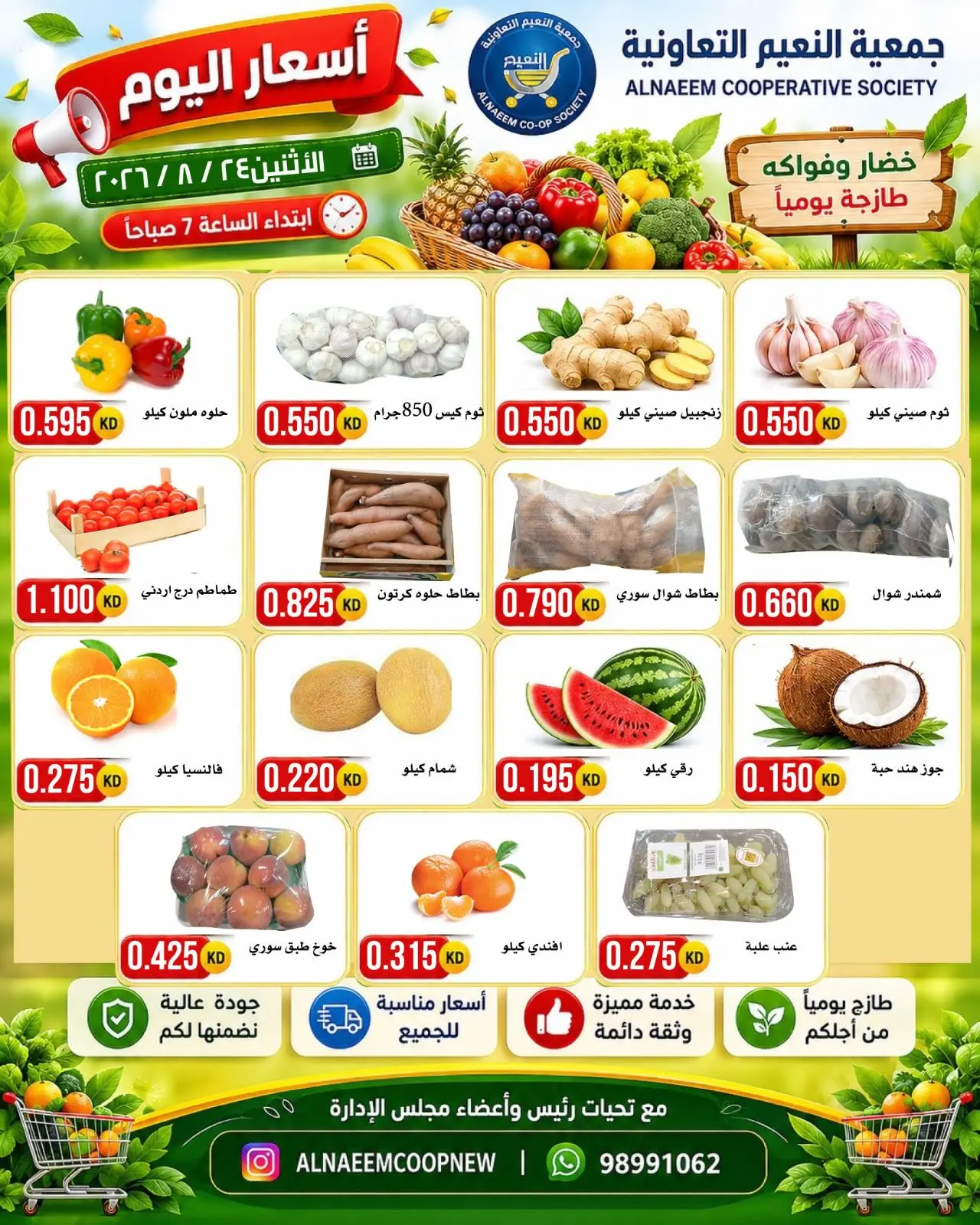 عروض جمعية النعيم التعاونية الاثنين ٢٤ أغسطس ٢٠٢٦ عروض الخضار والفواكه - جمعية النعيم التعاونية - الكويت - 24 اغسطس 2026 – 24 اغسطس 2026 - صفحة 3