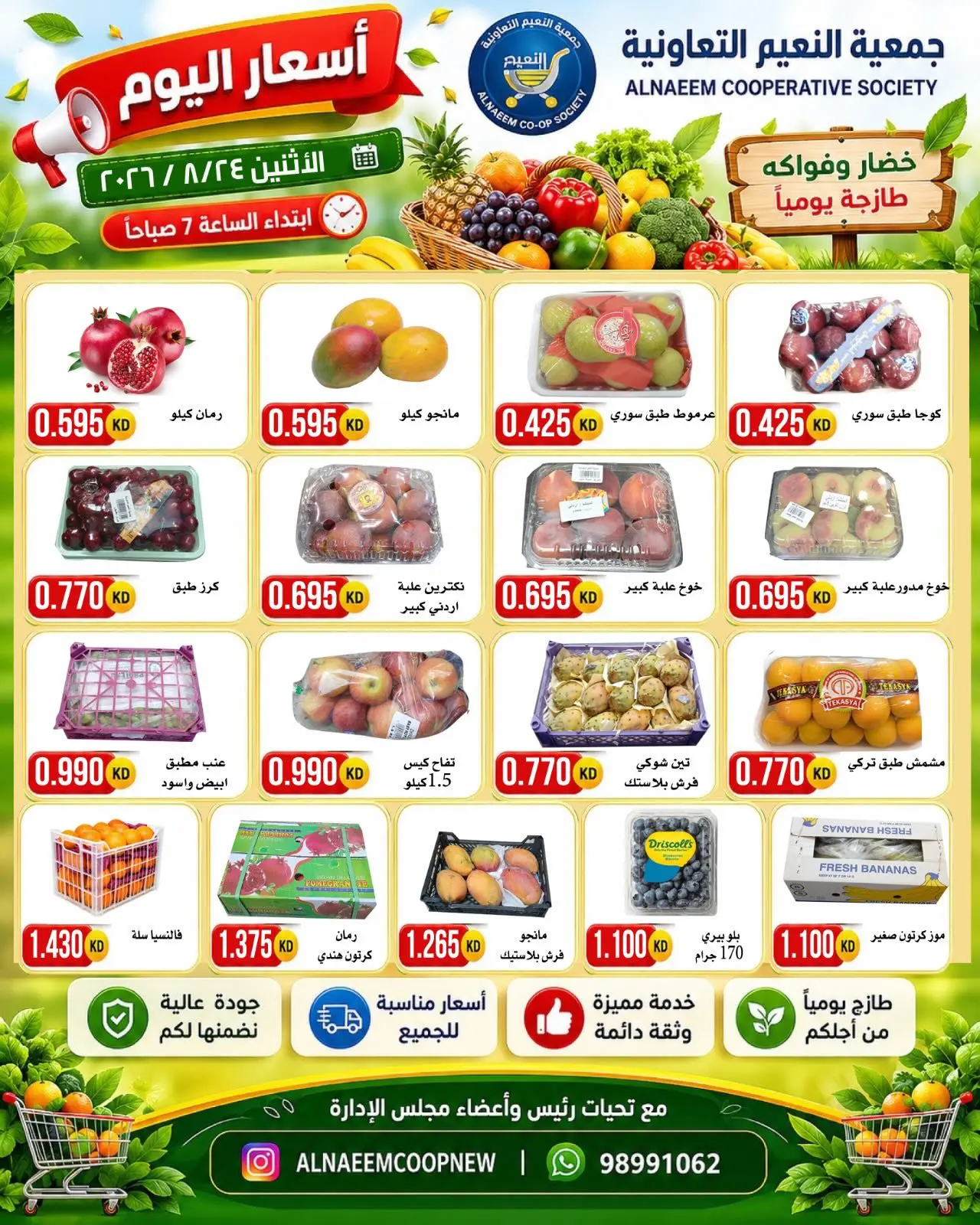 عروض جمعية النعيم التعاونية الاثنين ٢٤ أغسطس ٢٠٢٦ عروض الخضار والفواكه - جمعية النعيم التعاونية - الكويت - 24 اغسطس 2026 – 24 اغسطس 2026 - صفحة 4