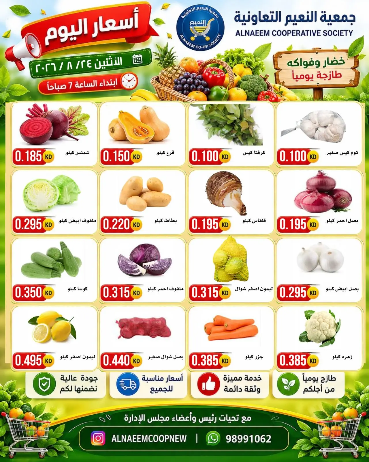 عروض جمعية النعيم التعاونية الاثنين ٢٤ أغسطس ٢٠٢٦ عروض الخضار والفواكه - جمعية النعيم التعاونية - الكويت - 24 اغسطس 2026 – 24 اغسطس 2026 - صفحة 2