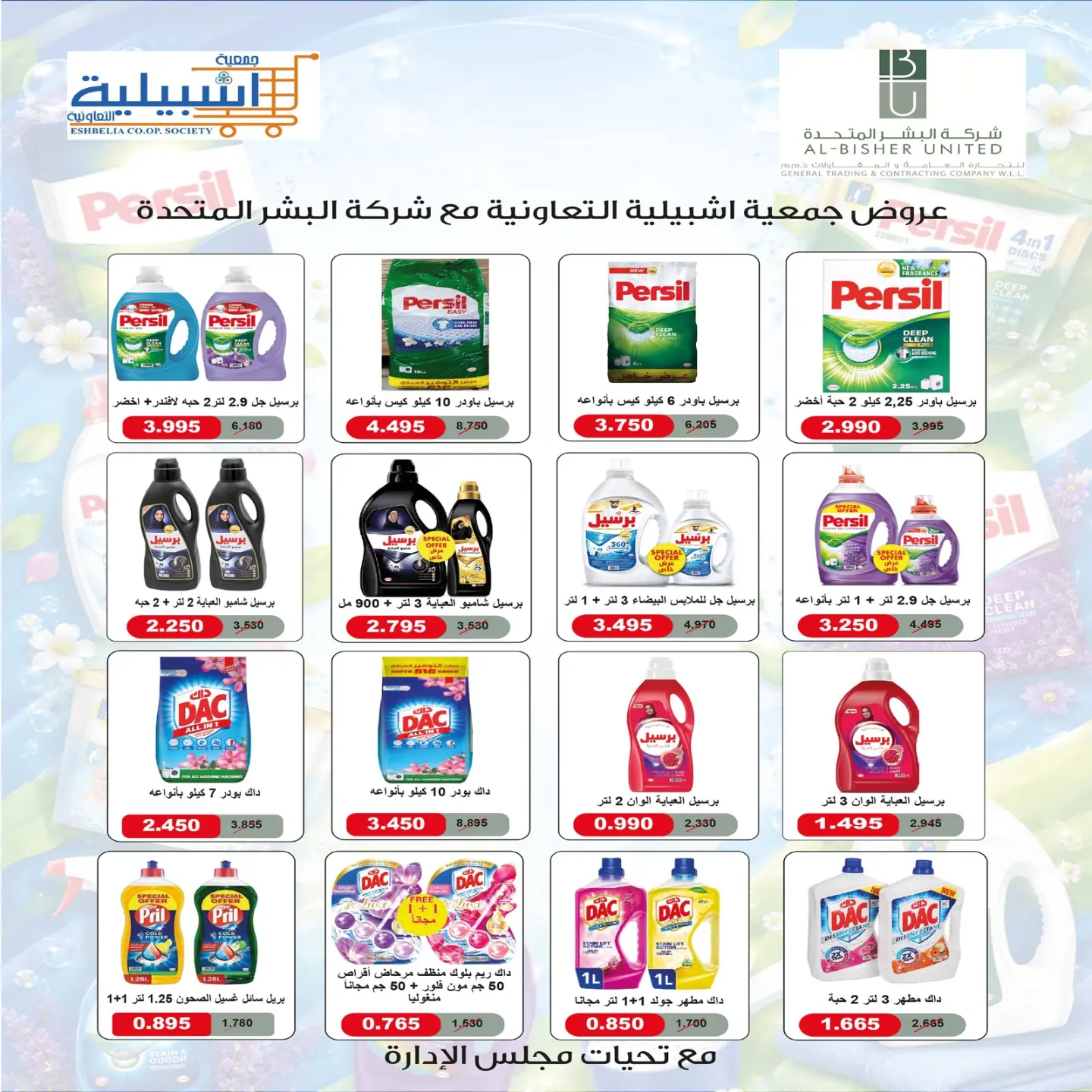 عروض جمعية إشبيلية التعاونية الكويت من ٢٤ حتى ٣١ أغسطس ٢٠٢٦ مهرجان أغسطس - جمعية إشبيلية التعاونية - الكويت - 24 اغسطس 2026 – 31 اغسطس 2026 - صفحة 46