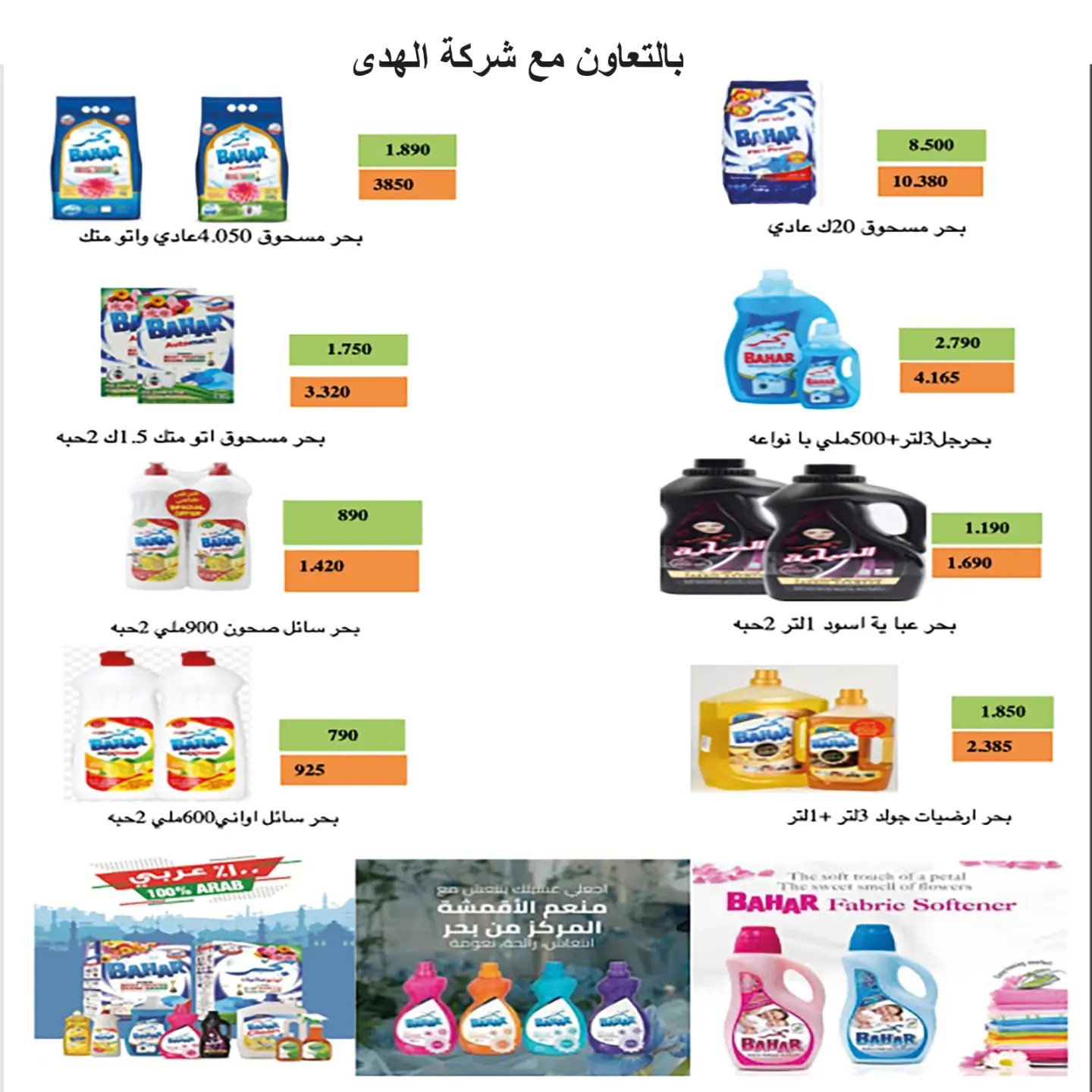 عروض جمعية إشبيلية التعاونية الكويت من ٢٤ حتى ٣١ أغسطس ٢٠٢٦ مهرجان أغسطس - جمعية إشبيلية التعاونية - الكويت - 24 اغسطس 2026 – 31 اغسطس 2026 - صفحة 17