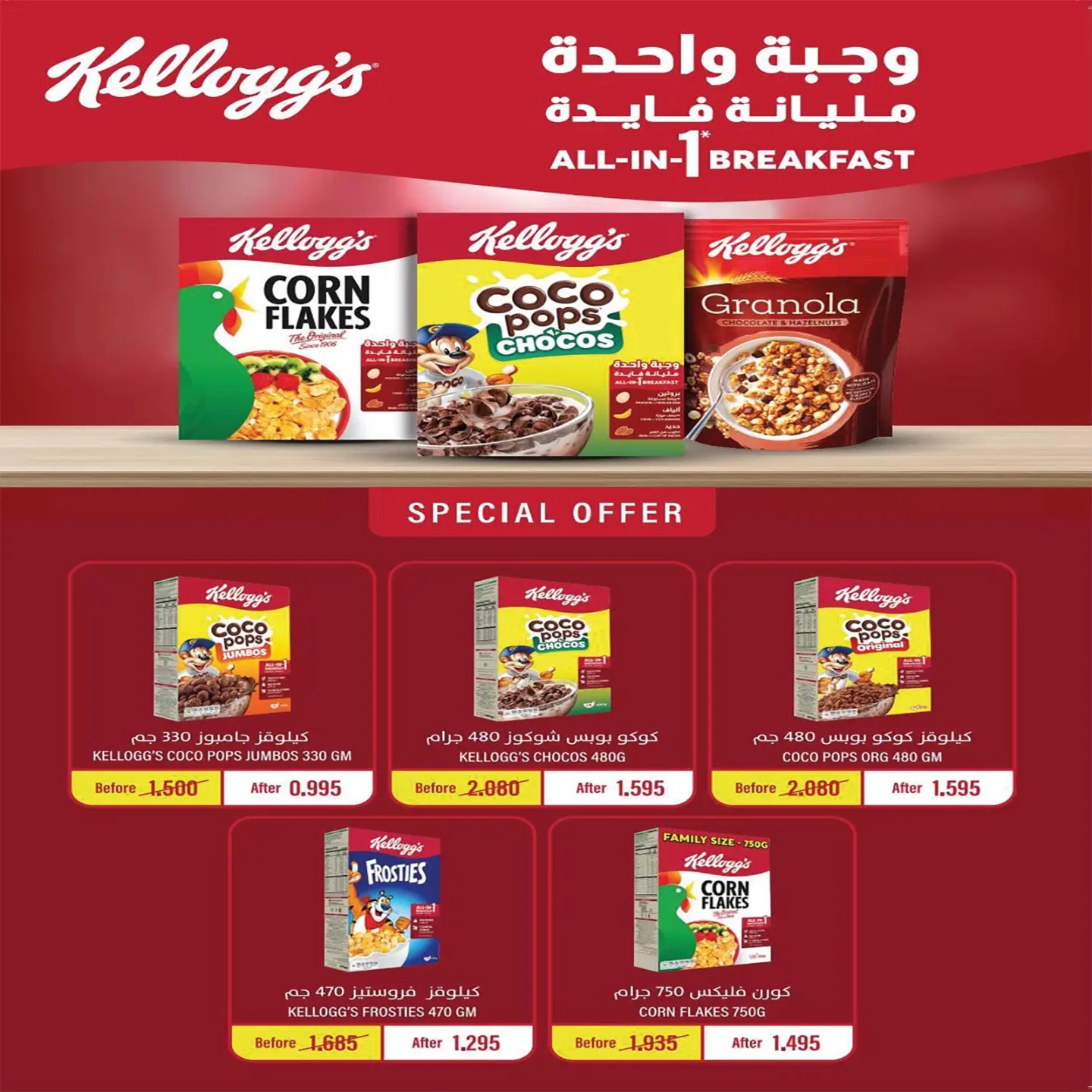 عروض جمعية إشبيلية التعاونية الكويت من ٢٤ حتى ٣١ أغسطس ٢٠٢٦ مهرجان أغسطس - جمعية إشبيلية التعاونية - الكويت - 24 اغسطس 2026 – 31 اغسطس 2026 - صفحة 7