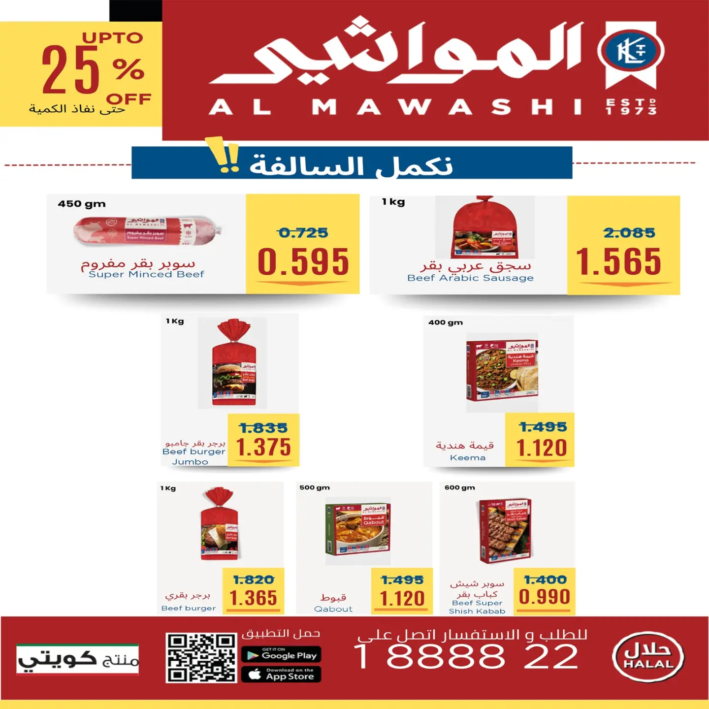عروض جمعية إشبيلية التعاونية الكويت من ٢٤ حتى ٣١ أغسطس ٢٠٢٦ مهرجان أغسطس - جمعية إشبيلية التعاونية - الكويت - 24 اغسطس 2026 – 31 اغسطس 2026 - صفحة 45