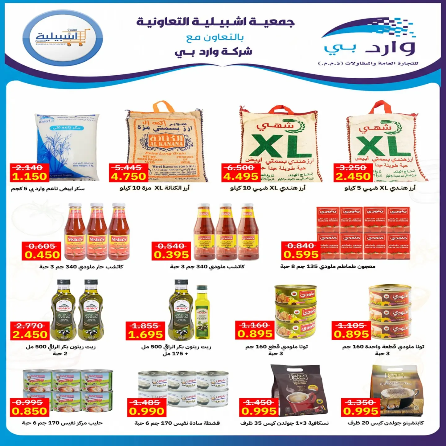 عروض جمعية إشبيلية التعاونية الكويت من ٢٤ حتى ٣١ أغسطس ٢٠٢٦ مهرجان أغسطس - جمعية إشبيلية التعاونية - الكويت - 24 اغسطس 2026 – 31 اغسطس 2026 - صفحة 16