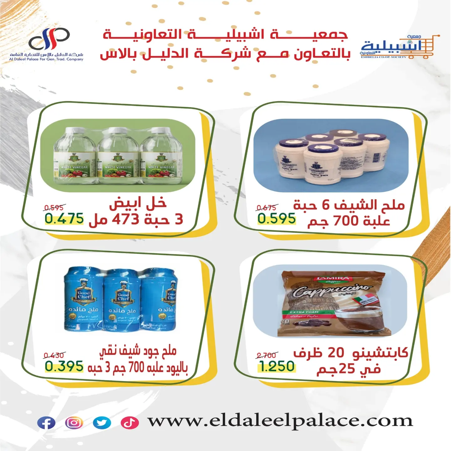عروض جمعية إشبيلية التعاونية الكويت من ٢٤ حتى ٣١ أغسطس ٢٠٢٦ مهرجان أغسطس - جمعية إشبيلية التعاونية - الكويت - 24 اغسطس 2026 – 31 اغسطس 2026 - صفحة 51