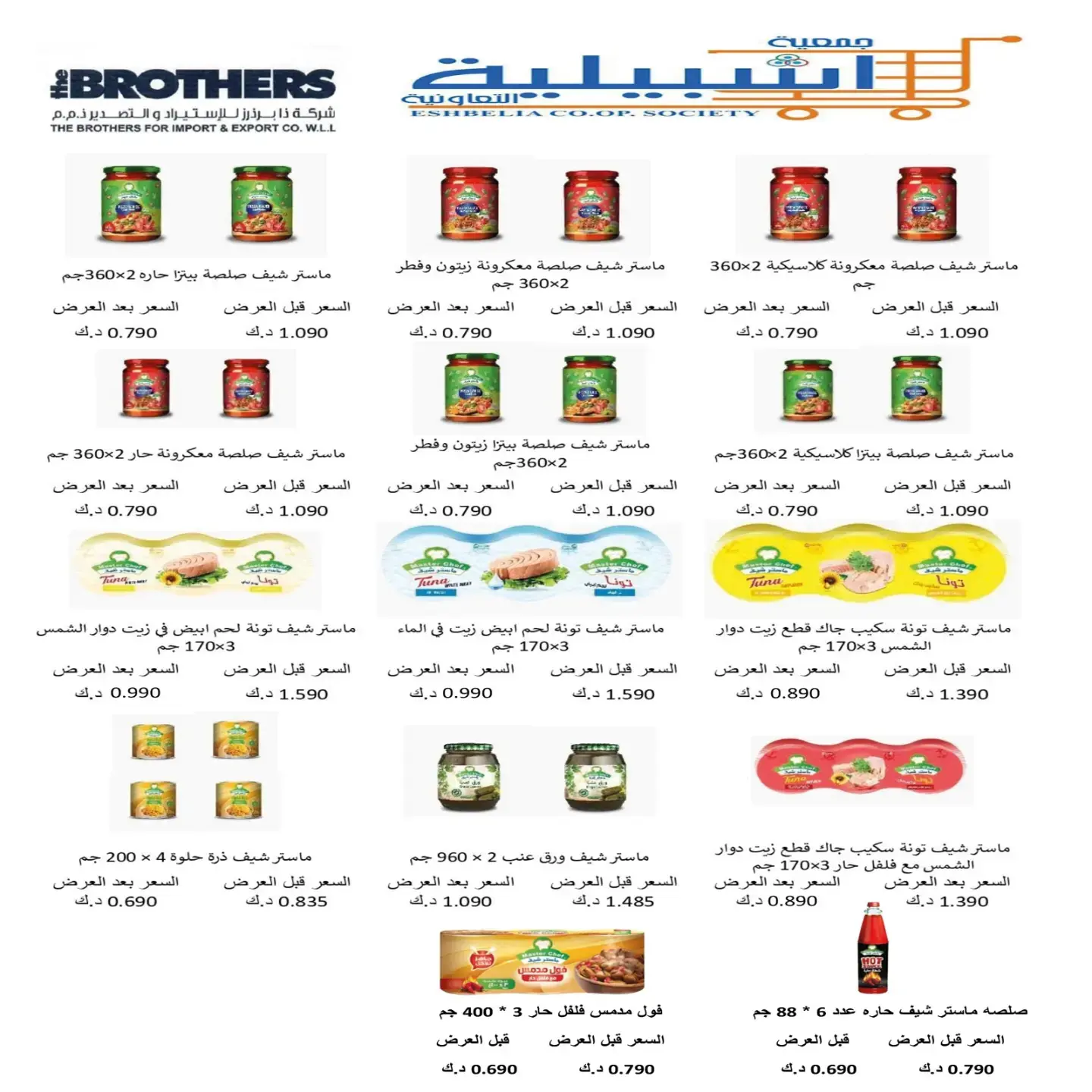 عروض جمعية إشبيلية التعاونية الكويت من ٢٤ حتى ٣١ أغسطس ٢٠٢٦ مهرجان أغسطس - جمعية إشبيلية التعاونية - الكويت - 24 اغسطس 2026 – 31 اغسطس 2026 - صفحة 3