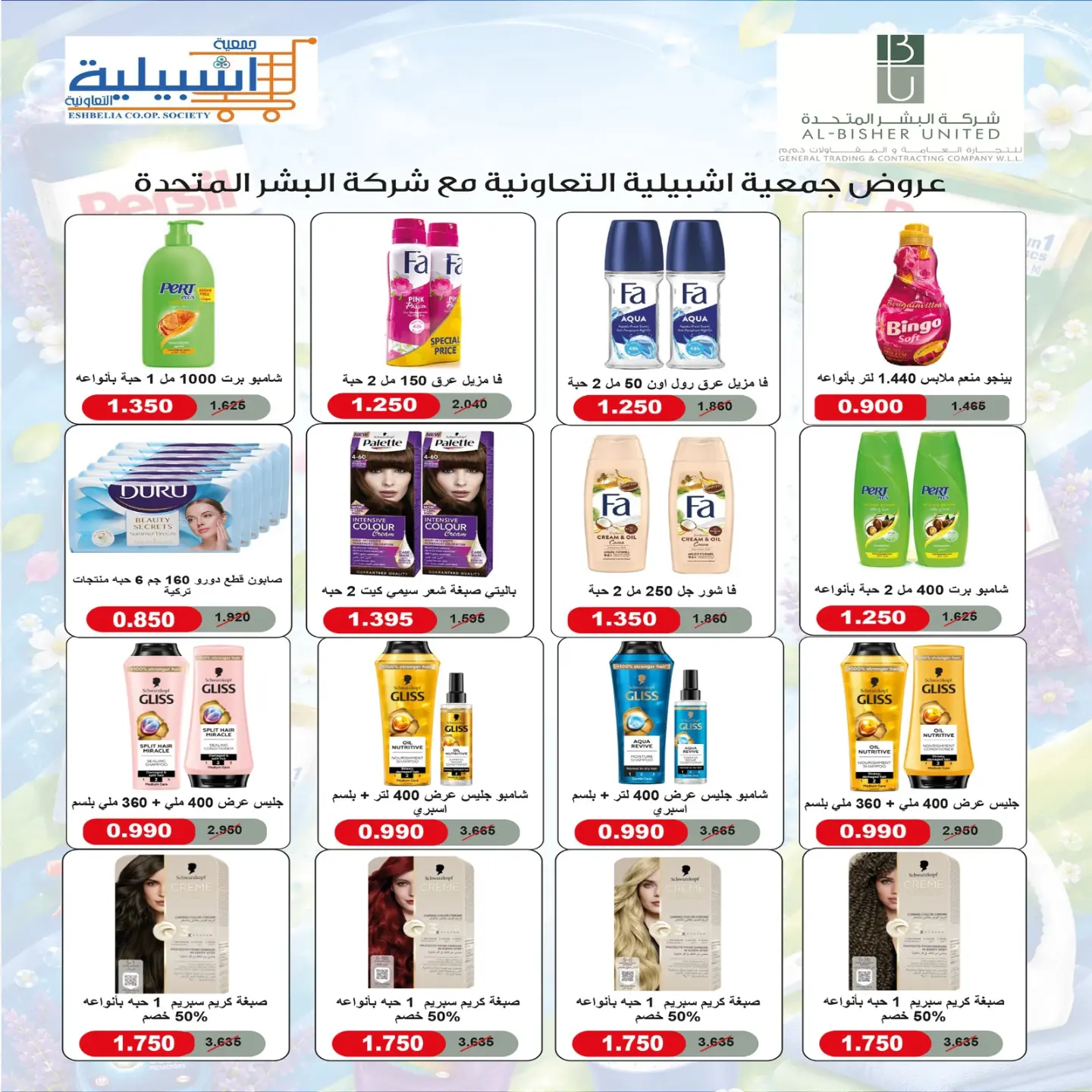 عروض جمعية إشبيلية التعاونية الكويت من ٢٤ حتى ٣١ أغسطس ٢٠٢٦ مهرجان أغسطس - جمعية إشبيلية التعاونية - الكويت - 24 اغسطس 2026 – 31 اغسطس 2026 - صفحة 42