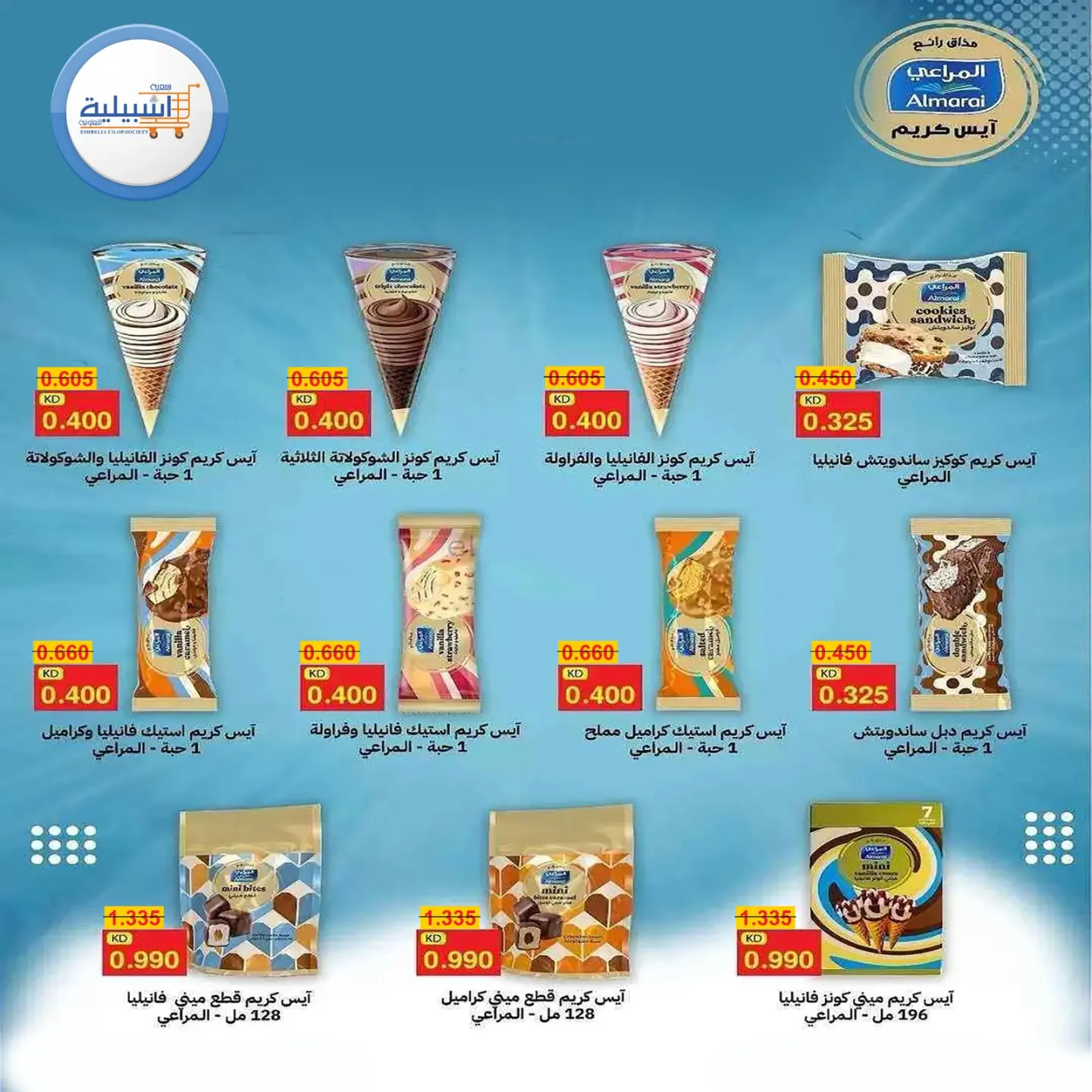 عروض جمعية إشبيلية التعاونية الكويت من ٢٤ حتى ٣١ أغسطس ٢٠٢٦ مهرجان أغسطس - جمعية إشبيلية التعاونية - الكويت - 24 اغسطس 2026 – 31 اغسطس 2026 - صفحة 52