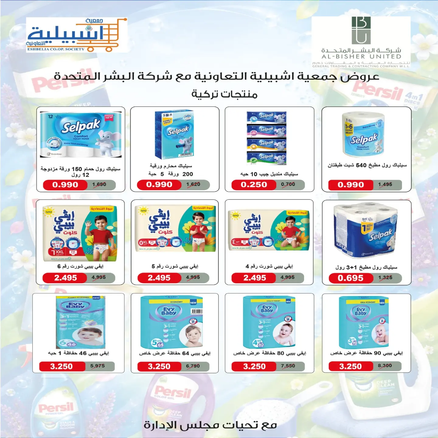 عروض جمعية إشبيلية التعاونية الكويت من ٢٤ حتى ٣١ أغسطس ٢٠٢٦ مهرجان أغسطس - جمعية إشبيلية التعاونية - الكويت - 24 اغسطس 2026 – 31 اغسطس 2026 - صفحة 43