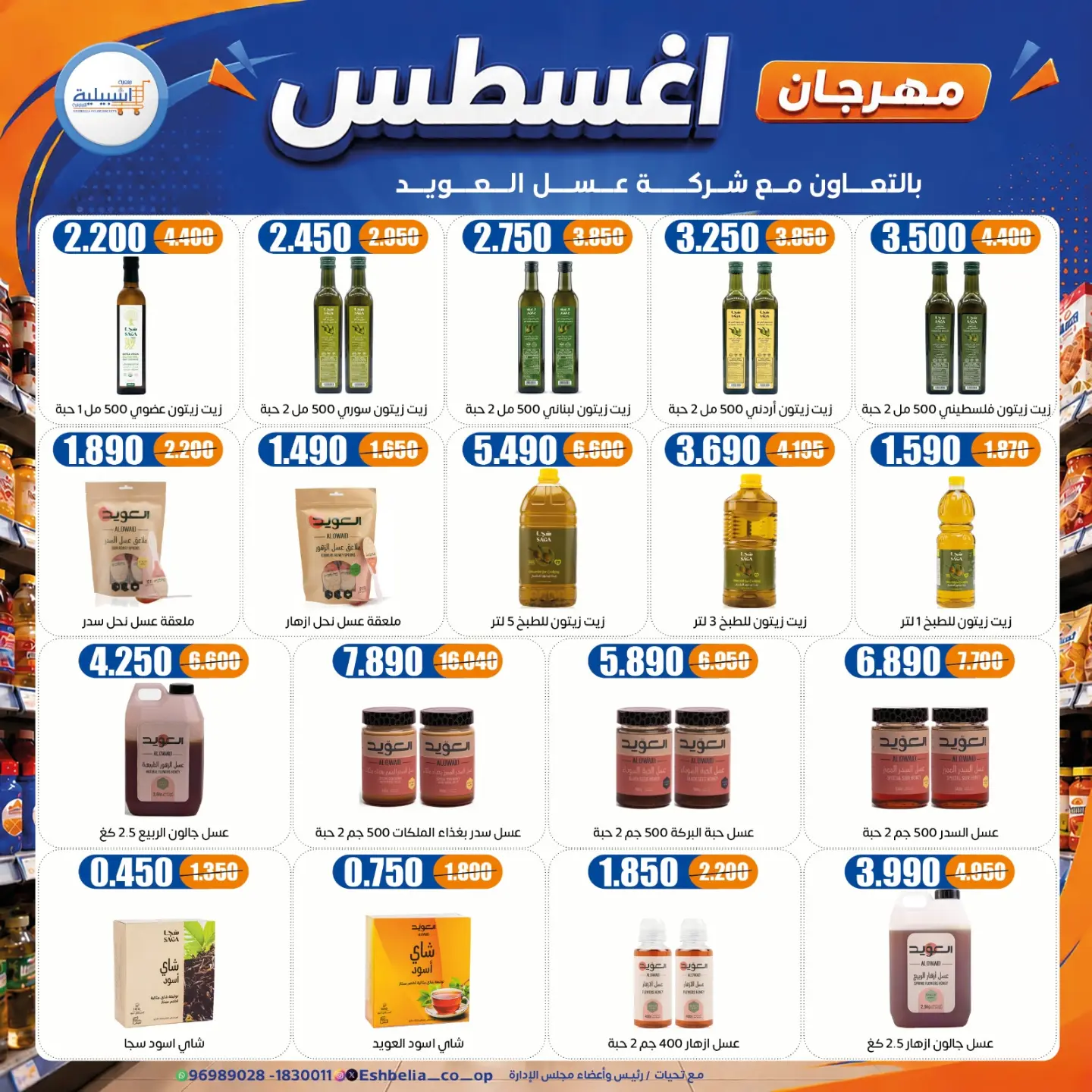 عروض جمعية إشبيلية التعاونية الكويت من ٢٤ حتى ٣١ أغسطس ٢٠٢٦ مهرجان أغسطس - جمعية إشبيلية التعاونية - الكويت - 24 اغسطس 2026 – 31 اغسطس 2026 - صفحة 34