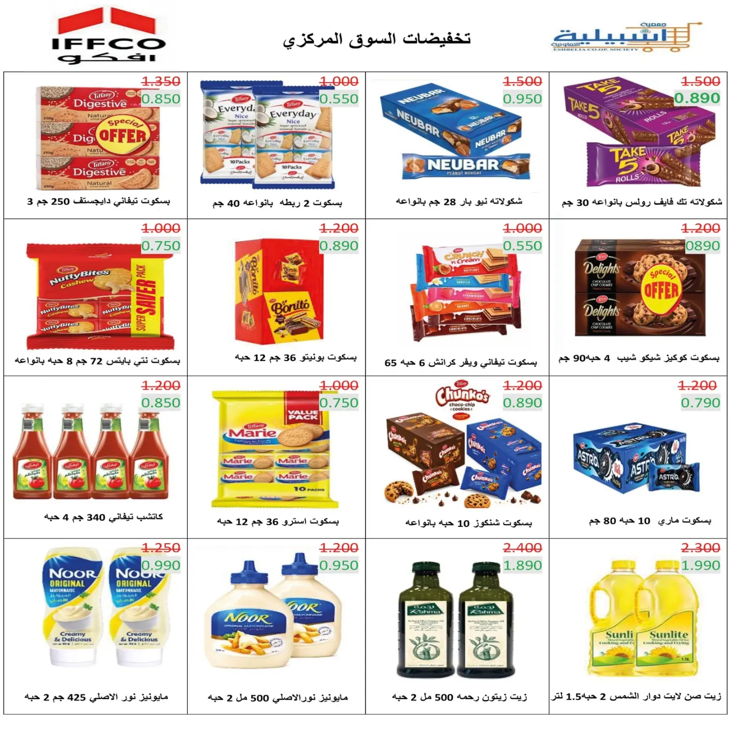 عروض جمعية إشبيلية التعاونية الكويت من ٢٤ حتى ٣١ أغسطس ٢٠٢٦ مهرجان أغسطس - جمعية إشبيلية التعاونية - الكويت - 24 اغسطس 2026 – 31 اغسطس 2026 - صفحة 40