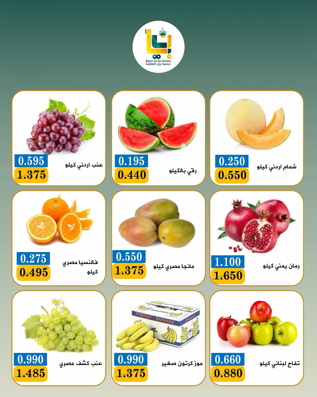 عروض جمعية بيان التعاونية الكويت الاثنين ٢٤ أغسطس ٢٠٢٦ عروض الخضار والفواكه - جمعية بيان التعاونية - الكويت - 24 اغسطس 2026 – 24 اغسطس 2026 - صفحة 3