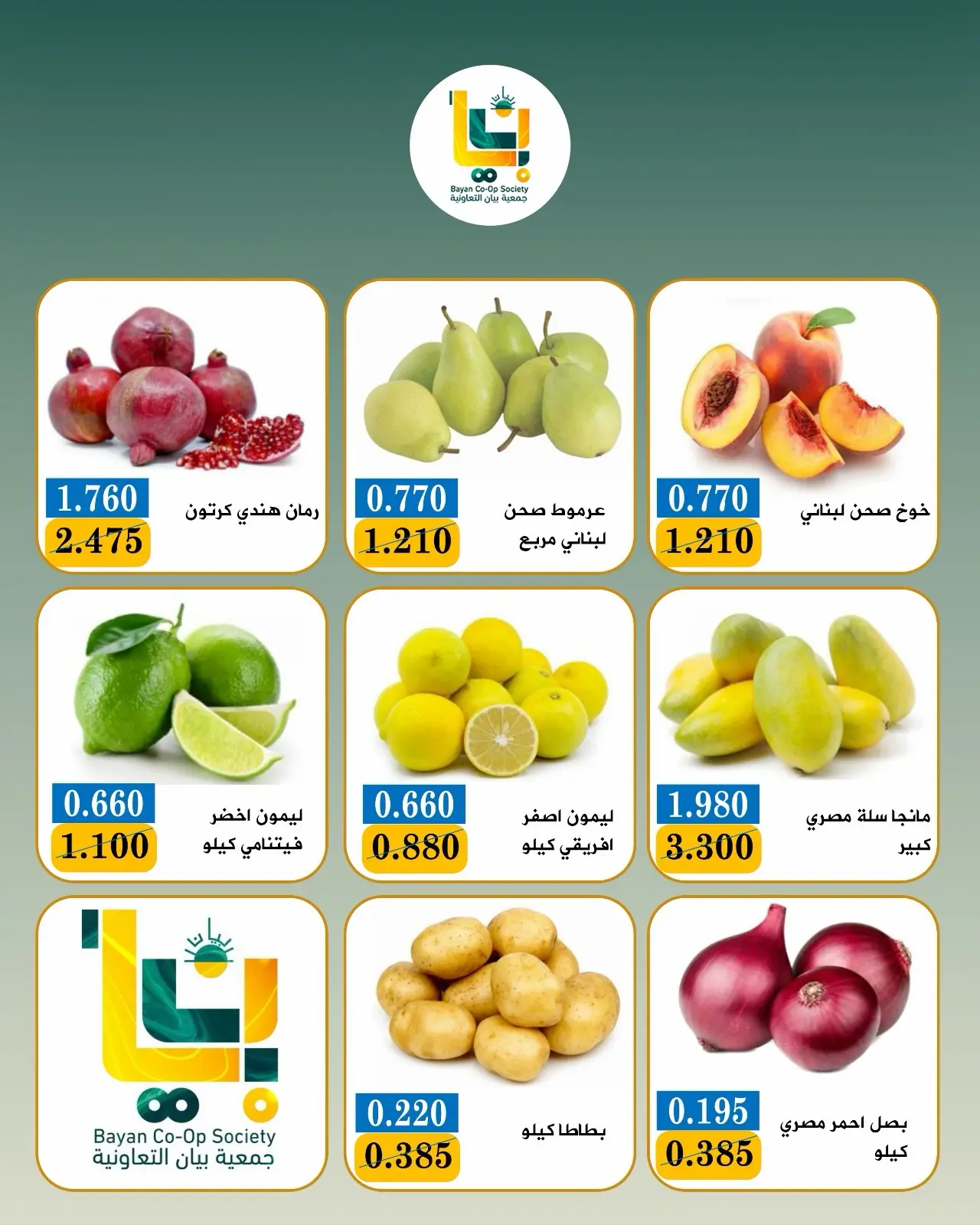 عروض جمعية بيان التعاونية الكويت الاثنين ٢٤ أغسطس ٢٠٢٦ عروض الخضار والفواكه - جمعية بيان التعاونية - الكويت - 24 اغسطس 2026 – 24 اغسطس 2026 - صفحة 2