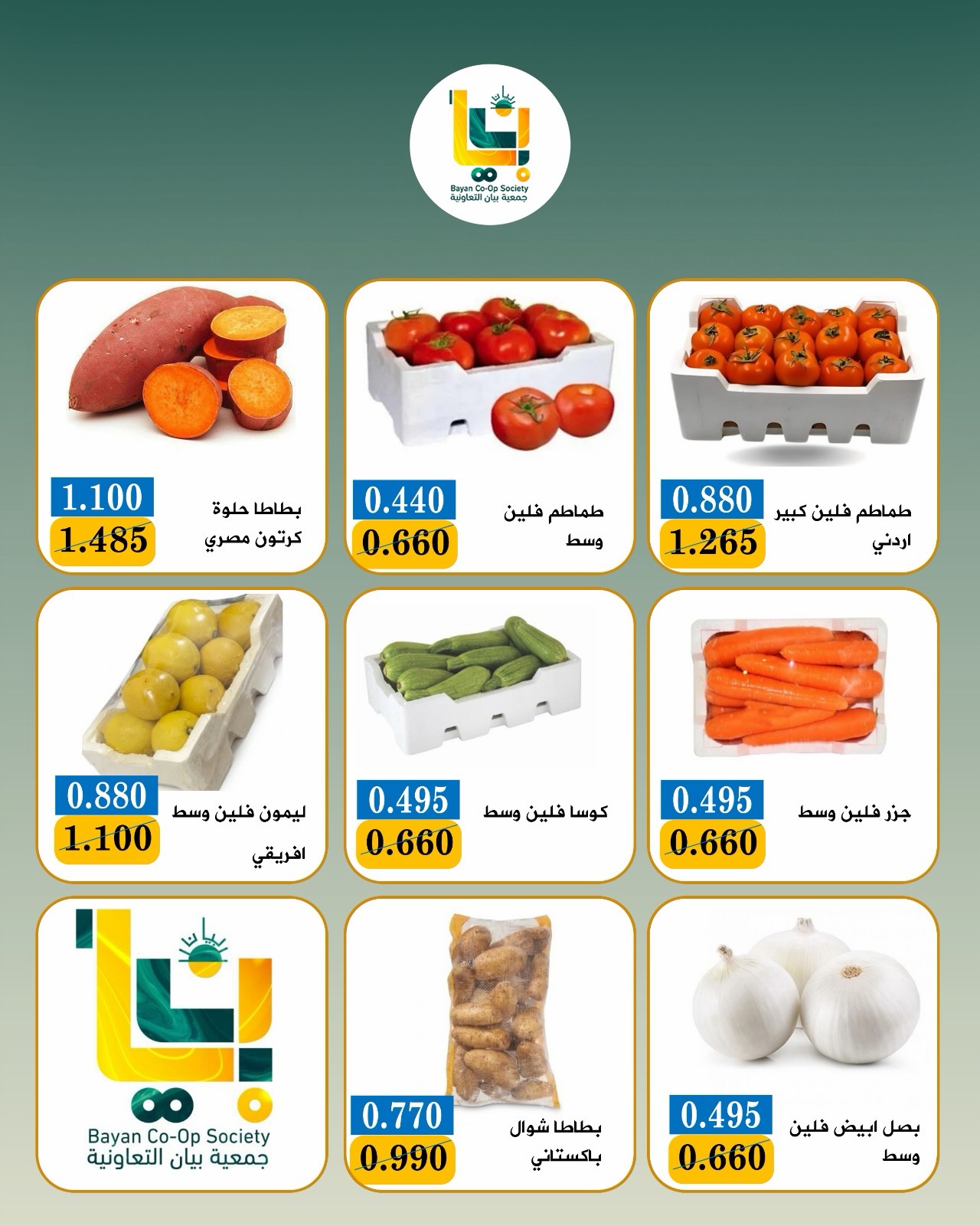 عروض جمعية بيان التعاونية الكويت الاثنين ٢٤ أغسطس ٢٠٢٦ عروض الخضار والفواكه - جمعية بيان التعاونية - الكويت - 24 اغسطس 2026 – 24 اغسطس 2026 - صفحة 5