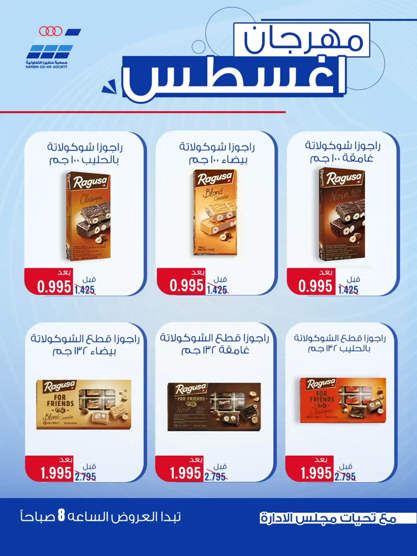 عروض جمعية حطين التعاونية من ٢٤ حتى ٢٩ أغسطس ٢٠٢٦ مهرجان أغسطس - جمعية حطين التعاونية - الكويت - 24 اغسطس 2026 – 29 اغسطس 2026 - صفحة 37