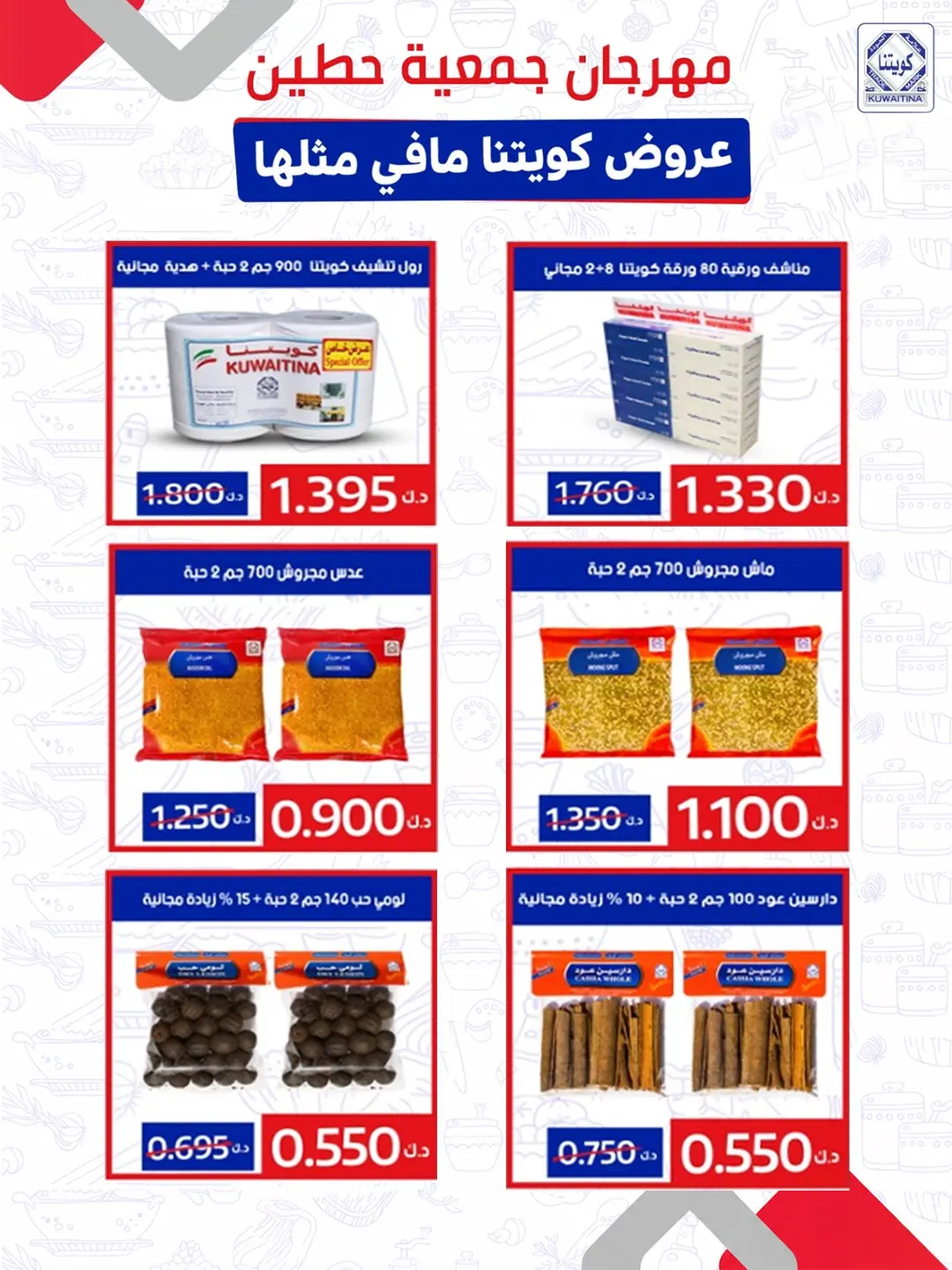 عروض جمعية حطين التعاونية من ٢٤ حتى ٢٩ أغسطس ٢٠٢٦ مهرجان أغسطس - جمعية حطين التعاونية - الكويت - 24 اغسطس 2026 – 29 اغسطس 2026 - صفحة 88