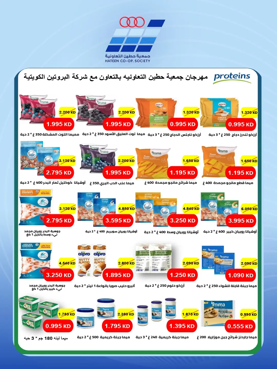 عروض جمعية حطين التعاونية من ٢٤ حتى ٢٩ أغسطس ٢٠٢٦ مهرجان أغسطس - جمعية حطين التعاونية - الكويت - 24 اغسطس 2026 – 29 اغسطس 2026 - صفحة 74