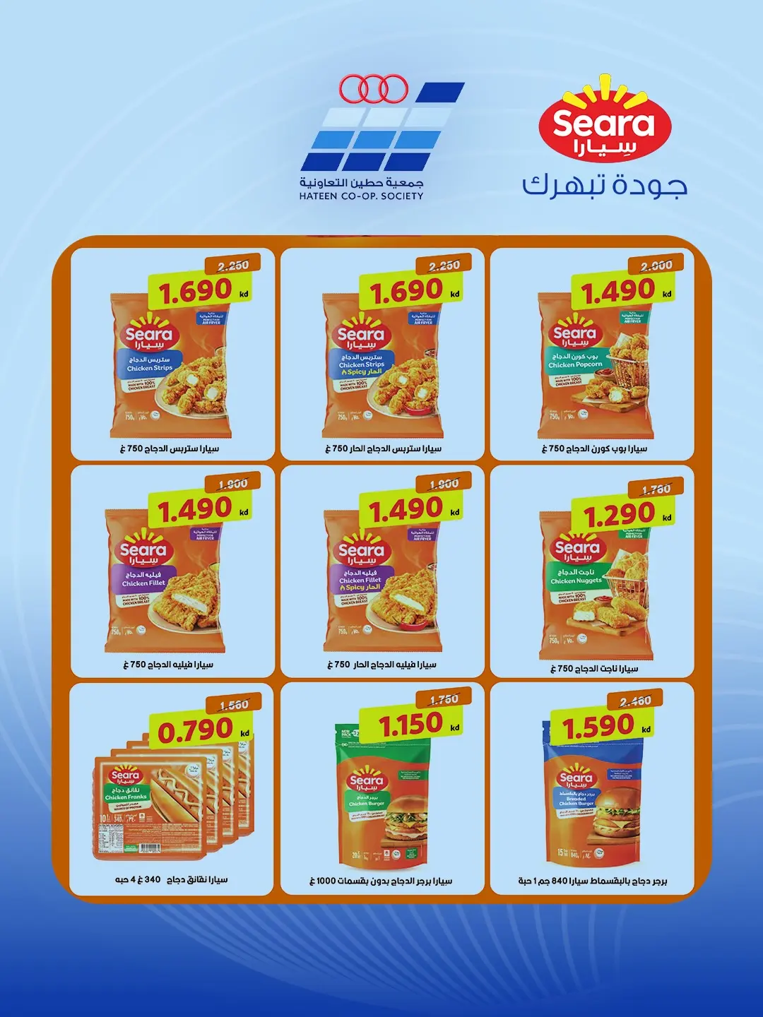 عروض جمعية حطين التعاونية من ٢٤ حتى ٢٩ أغسطس ٢٠٢٦ مهرجان أغسطس - جمعية حطين التعاونية - الكويت - 24 اغسطس 2026 – 29 اغسطس 2026 - صفحة 14