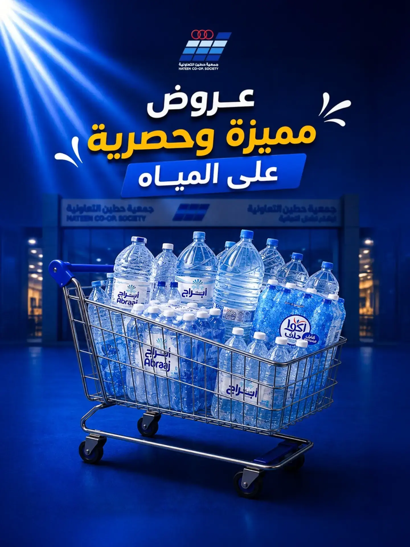 عروض جمعية حطين التعاونية من ٢٤ حتى ٢٩ أغسطس ٢٠٢٦ مهرجان أغسطس - جمعية حطين التعاونية - الكويت - 24 اغسطس 2026 – 29 اغسطس 2026 - صفحة 23