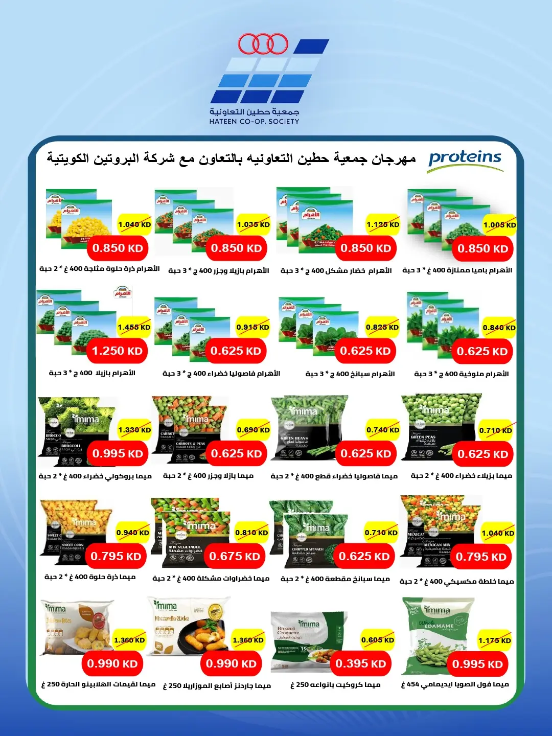 عروض جمعية حطين التعاونية من ٢٤ حتى ٢٩ أغسطس ٢٠٢٦ مهرجان أغسطس - جمعية حطين التعاونية - الكويت - 24 اغسطس 2026 – 29 اغسطس 2026 - صفحة 87